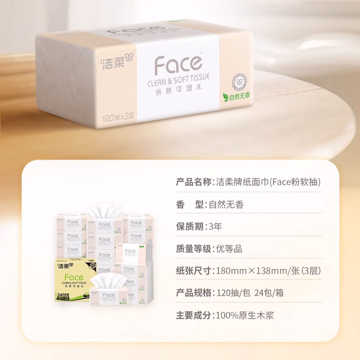 洁柔抽纸 粉Face柔韧3层120抽*24包 可湿水 原生木浆面巾纸 整箱纸巾