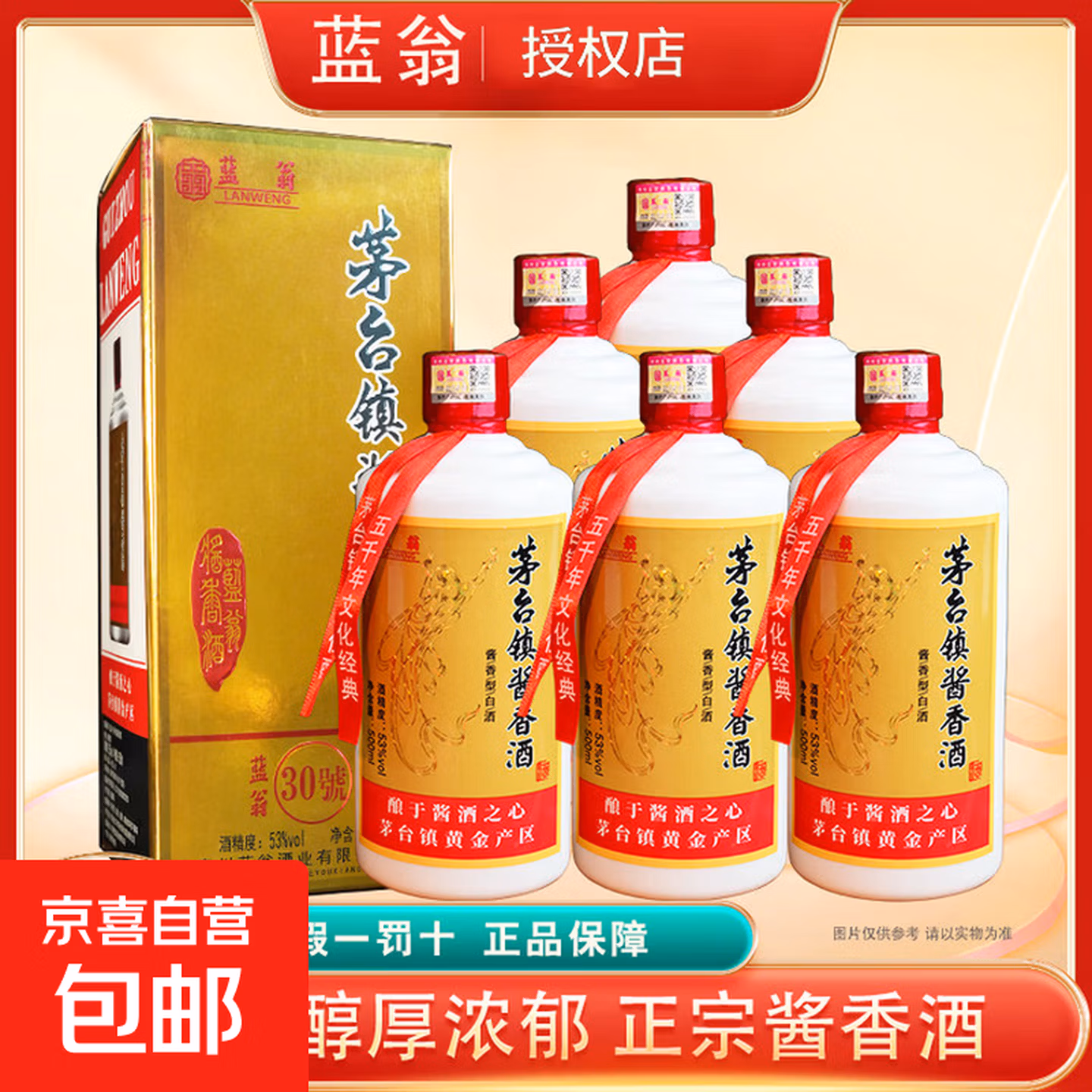 蓝蓝翁 V30 茅台镇酱香酒 53度酱香型白酒 500mL*6瓶整箱 下单折后¥169秒杀 赠手提袋3个