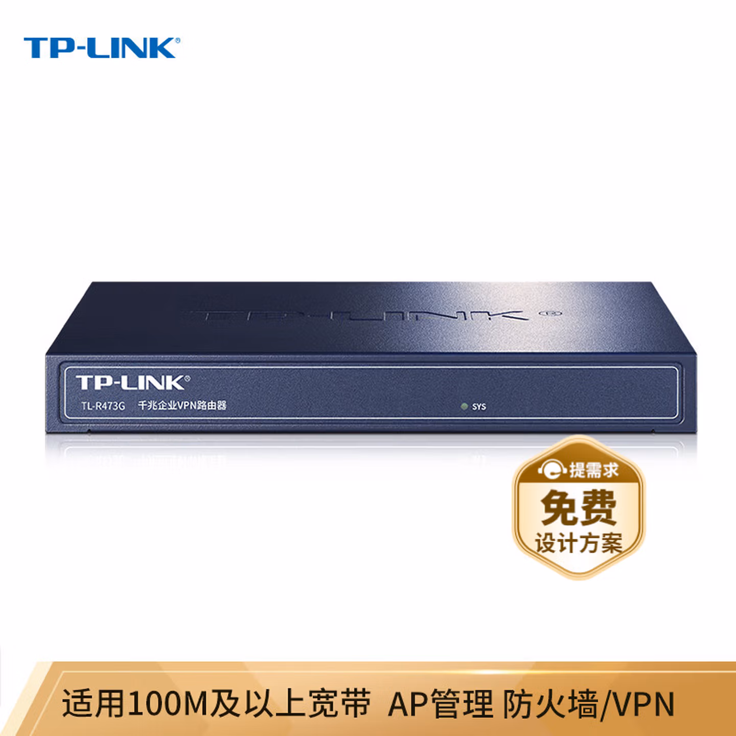 普联（TP-LINK） 企业级千兆有线路由器 防火墙/VPN TL-R473G