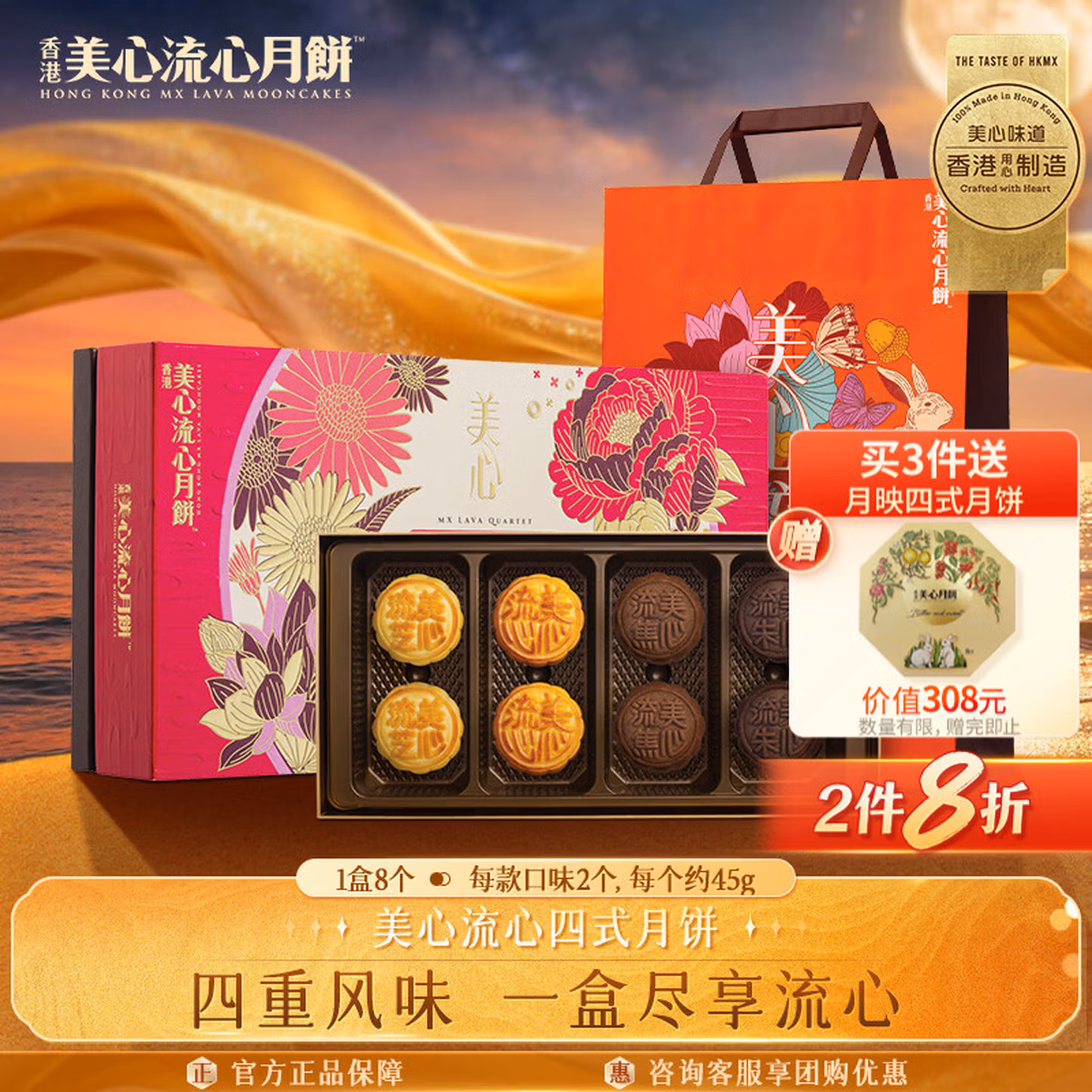 美心 皇牌四味流心四式港式月饼礼盒 360g 京东优惠券折后￥180