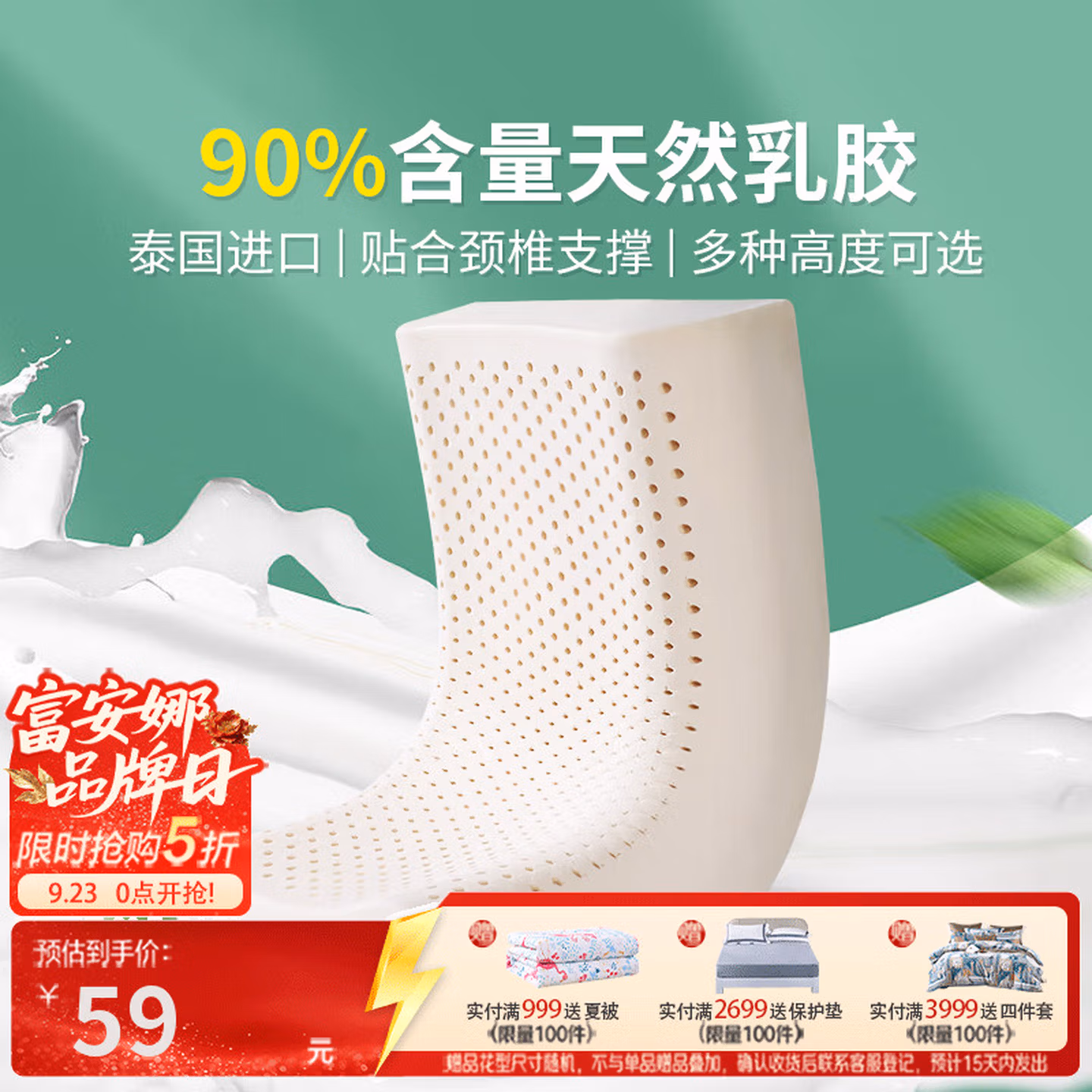 富安娜 泰国进口 天然乳胶抗菌枕头 儿童款 44*27cm 京东优惠券折后￥59包邮
