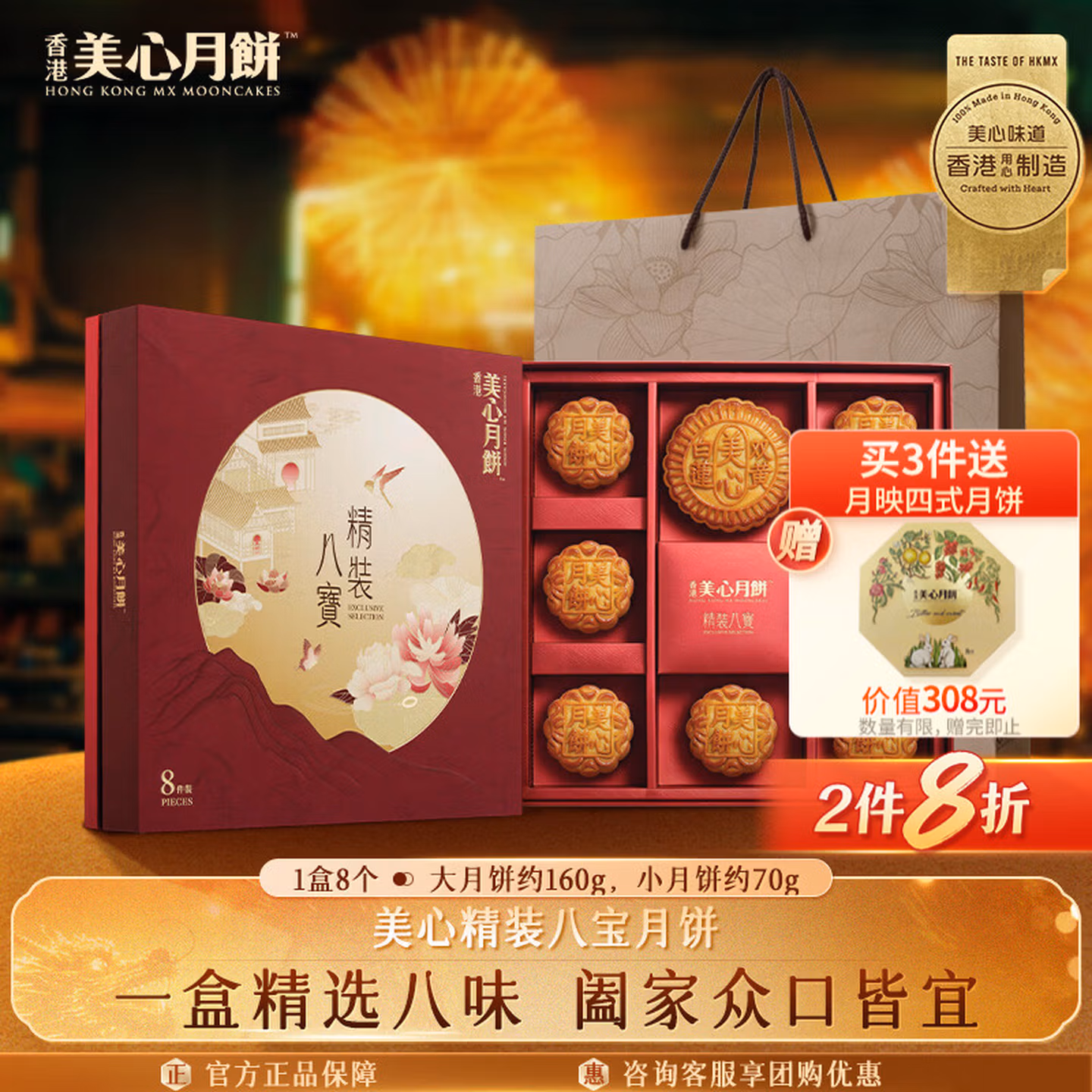 美心 精装八宝月饼礼盒 8饼8味 650g  京东优惠券折后￥121