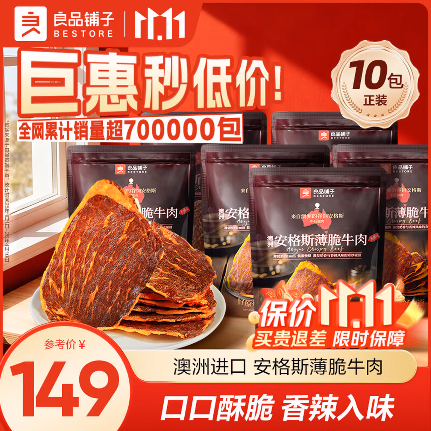 良品铺子 安格斯牛肉脆片 22g*10袋 双重优惠折后￥84包邮
