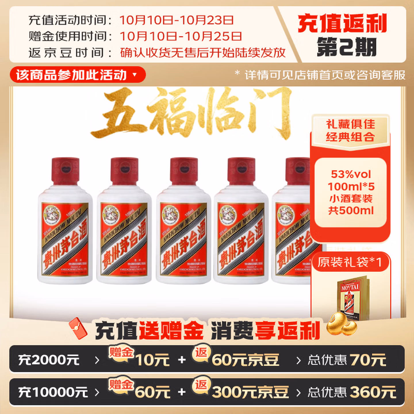 茅台 飞天 53度酱香型白酒 100mL*5瓶 ￥1499 充值可返52元
