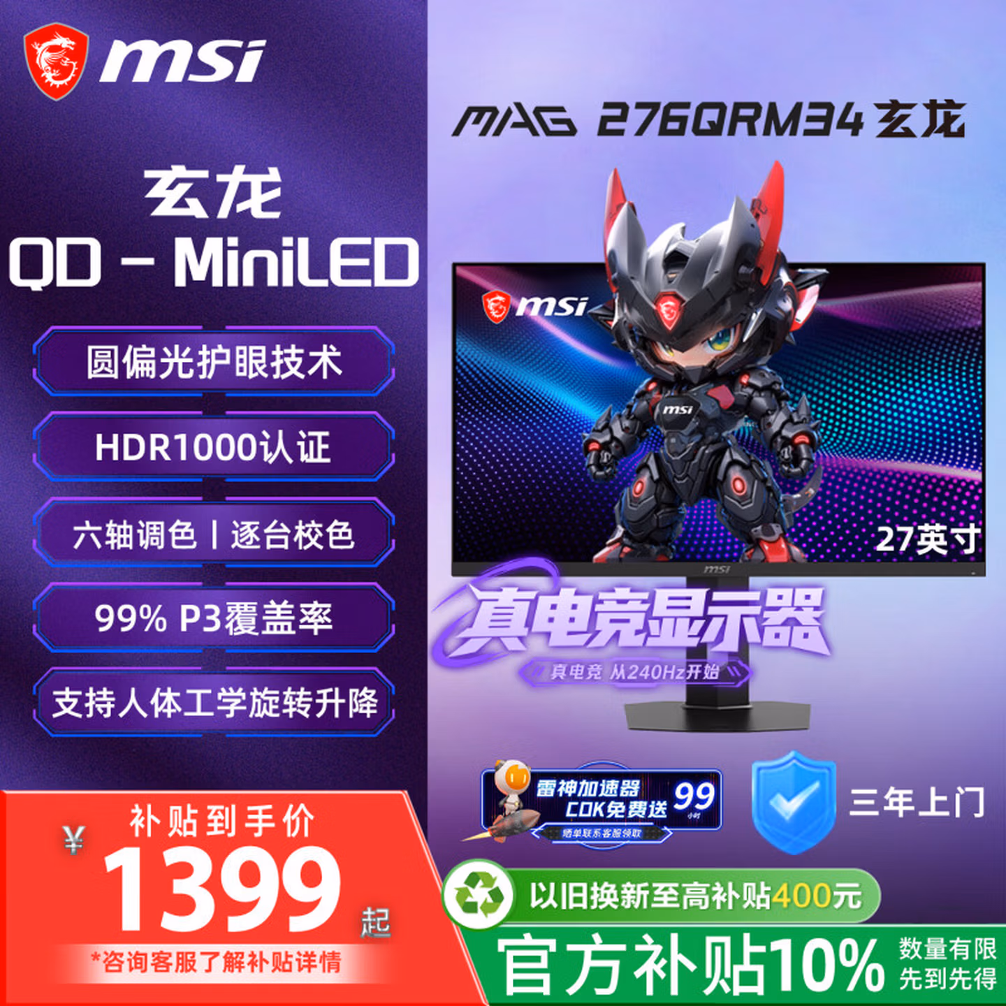 微星 玄龙MAG276QRM34 显示器
