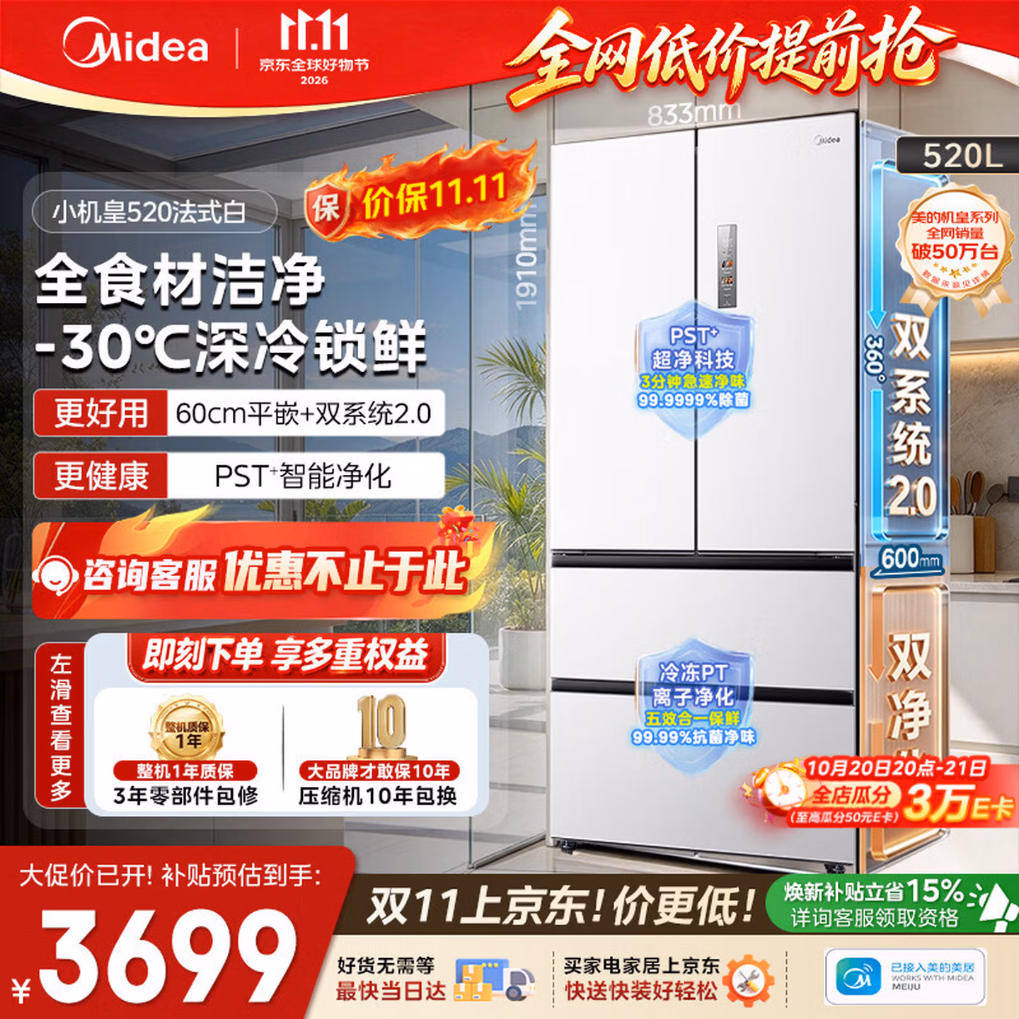 Midea 美的 M60小机皇 双系统双变频 超薄零嵌入式法式四开门冰箱 520L 国补折后￥3023.29