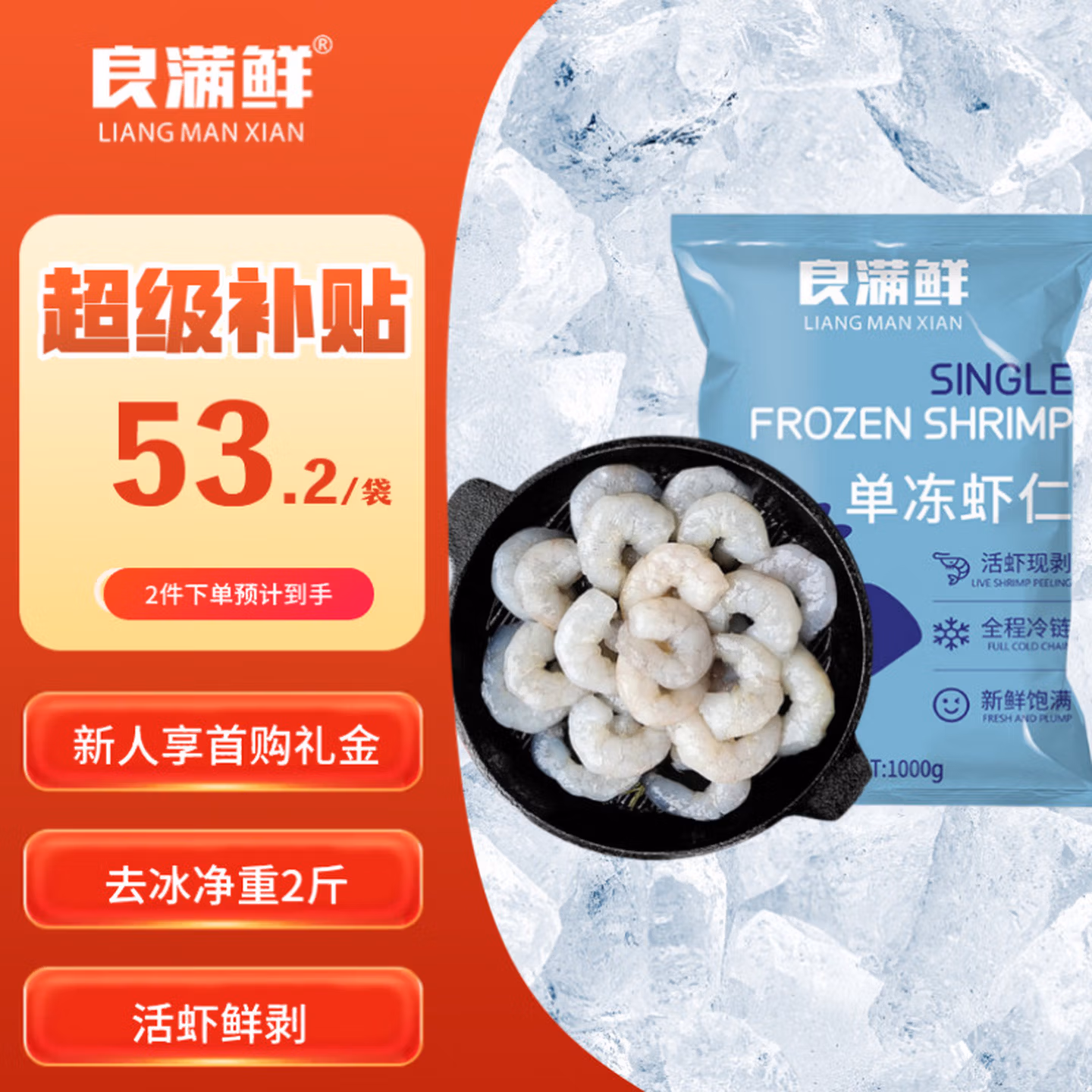 良满鲜 去虾线生冻虾仁  净重1kg 约156~198只 下单折后￥56.9包邮