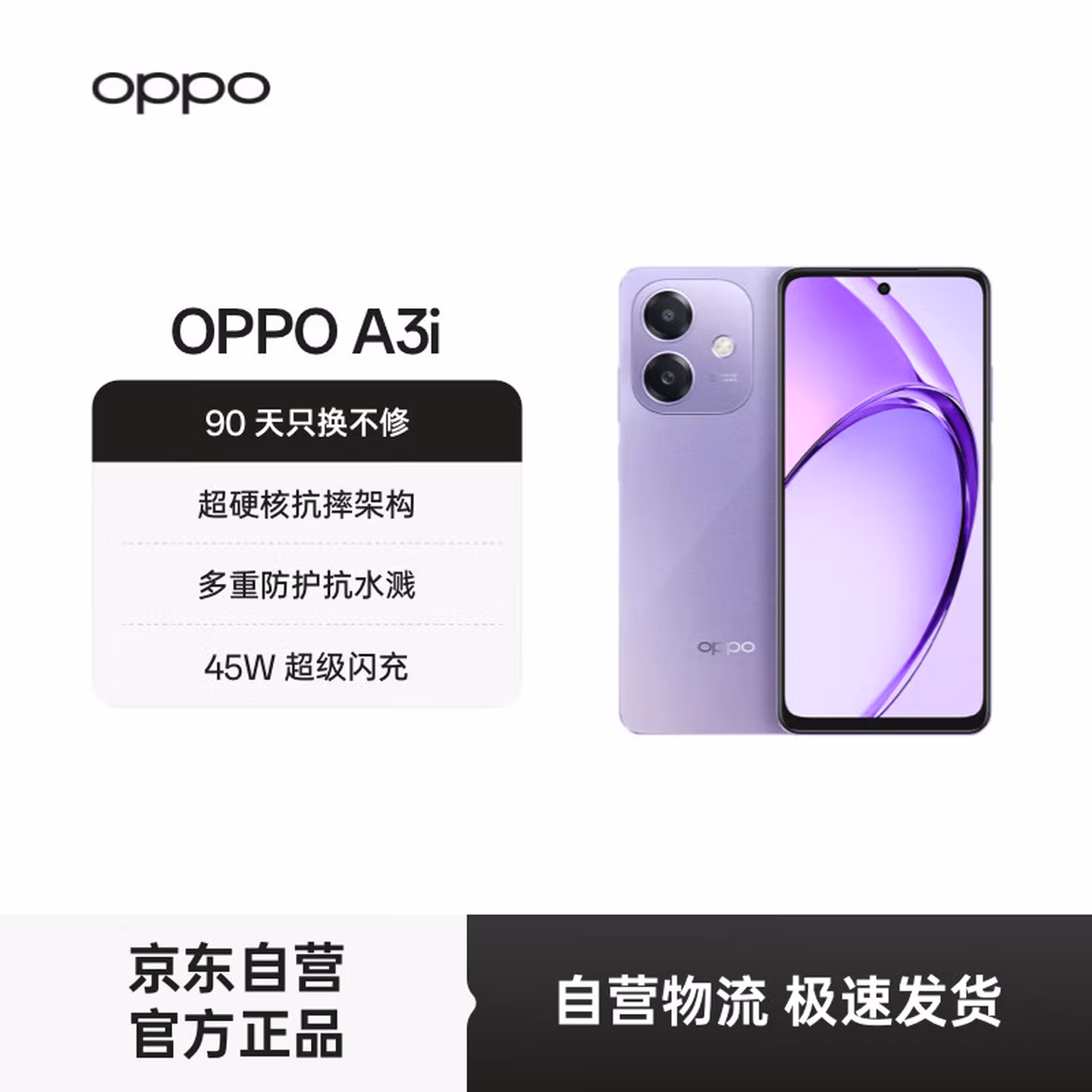 OPPO A3i 12GB+256GB 星辰紫 超硬核耐用战神 多重防护抗水溅 5100mAh 超能量大电池 45W 闪充 5G手机