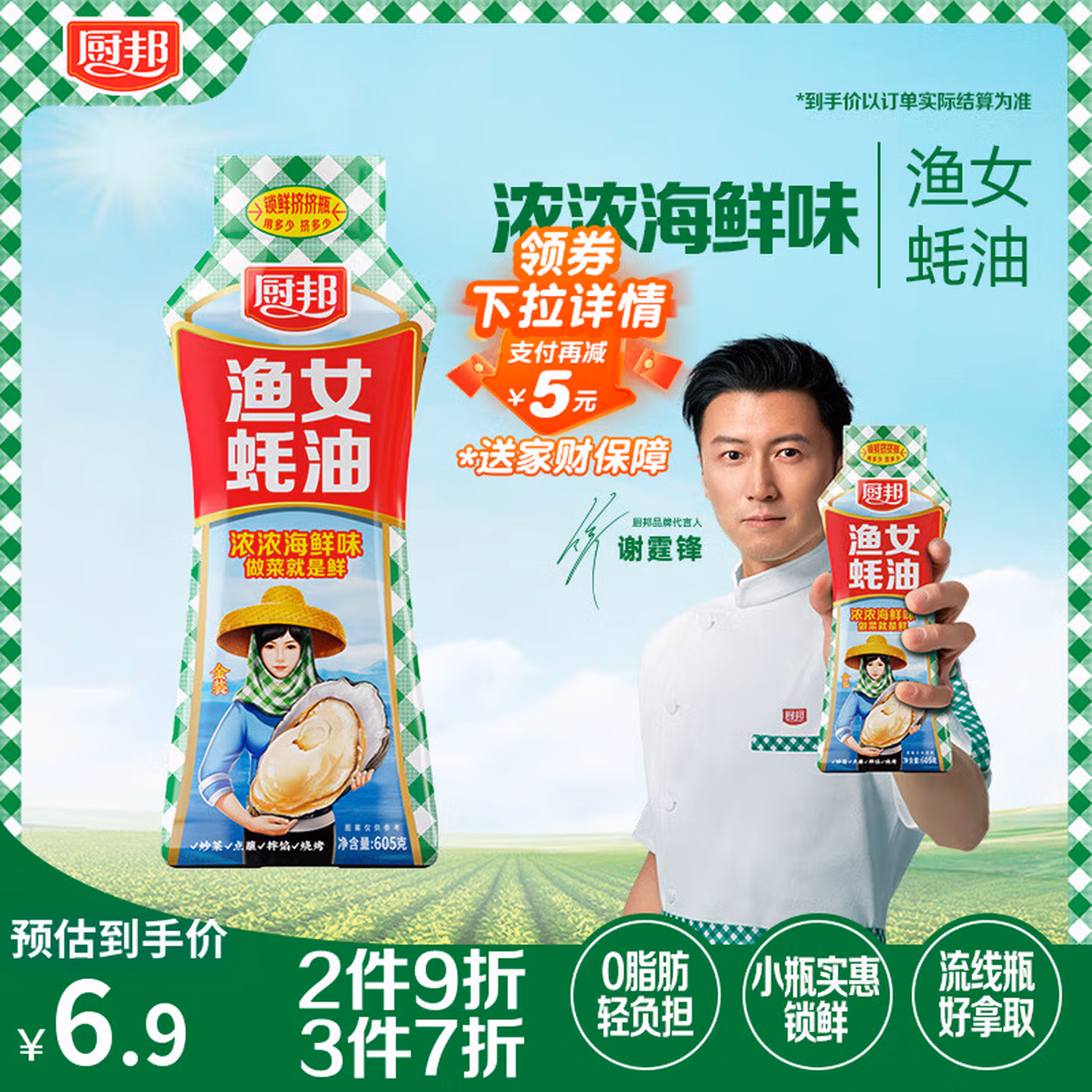 厨邦渔女蚝油 605g 【0脂肪】挤挤装 优质蚝汁 炒蘸拌烤提鲜调料自营