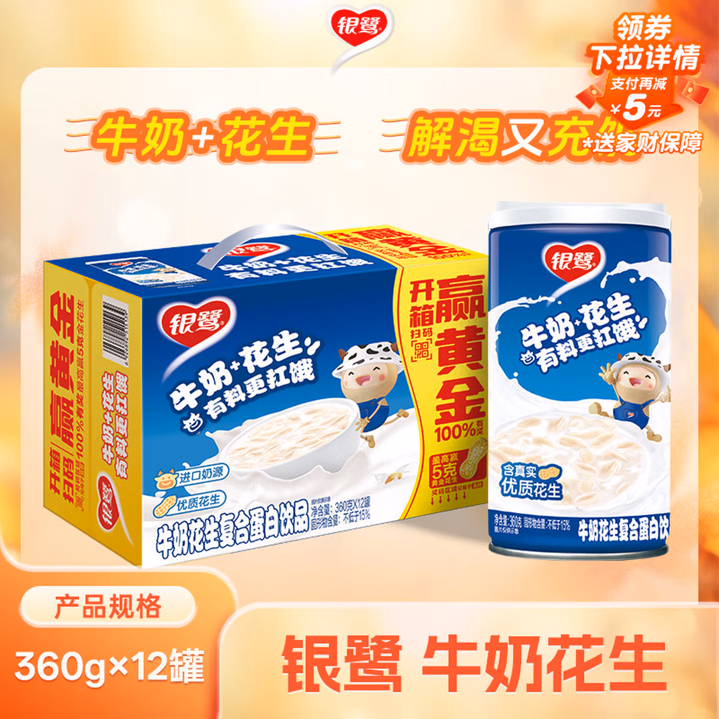 银鹭【节日送礼】牛奶花生口味 复合蛋白饮料 360*12罐 礼盒整箱