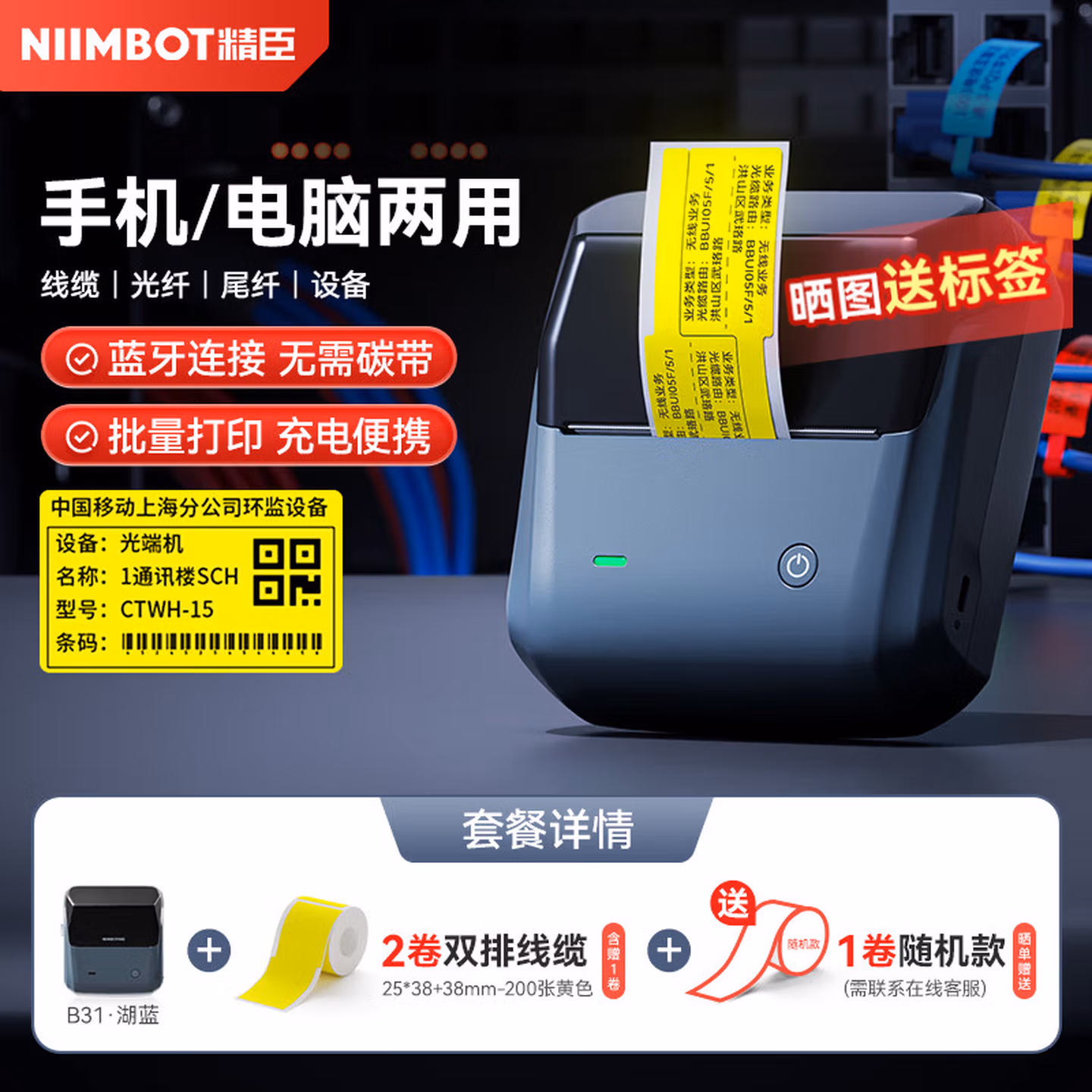 精臣B31通信线缆智能标签打印机 机房网线光纤空开设备标工程移动电信刀型手持小型便携式蓝牙(送标签