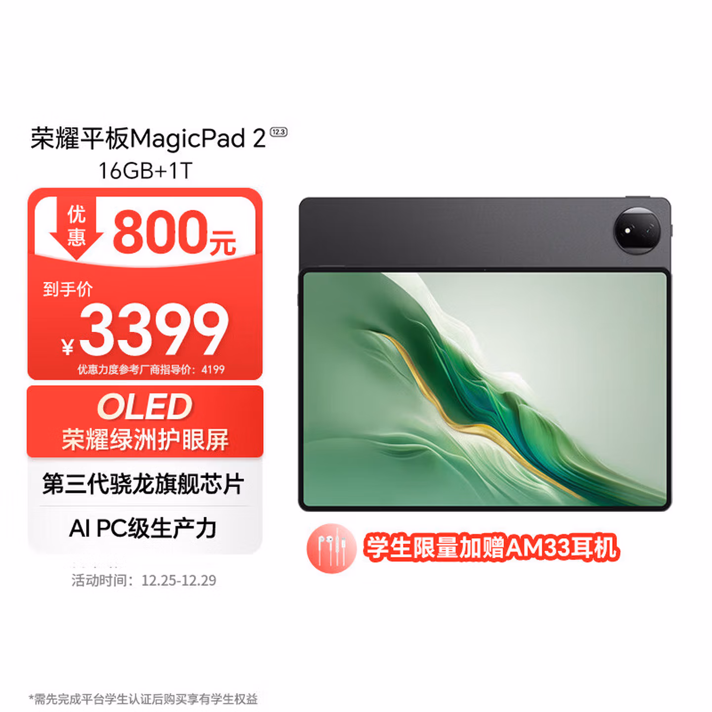 荣耀平板MagicPad2【国家补贴】12.3英寸平板电脑 OLED护眼屏 手机互联互通 PC级生产力 16+1T星空黑