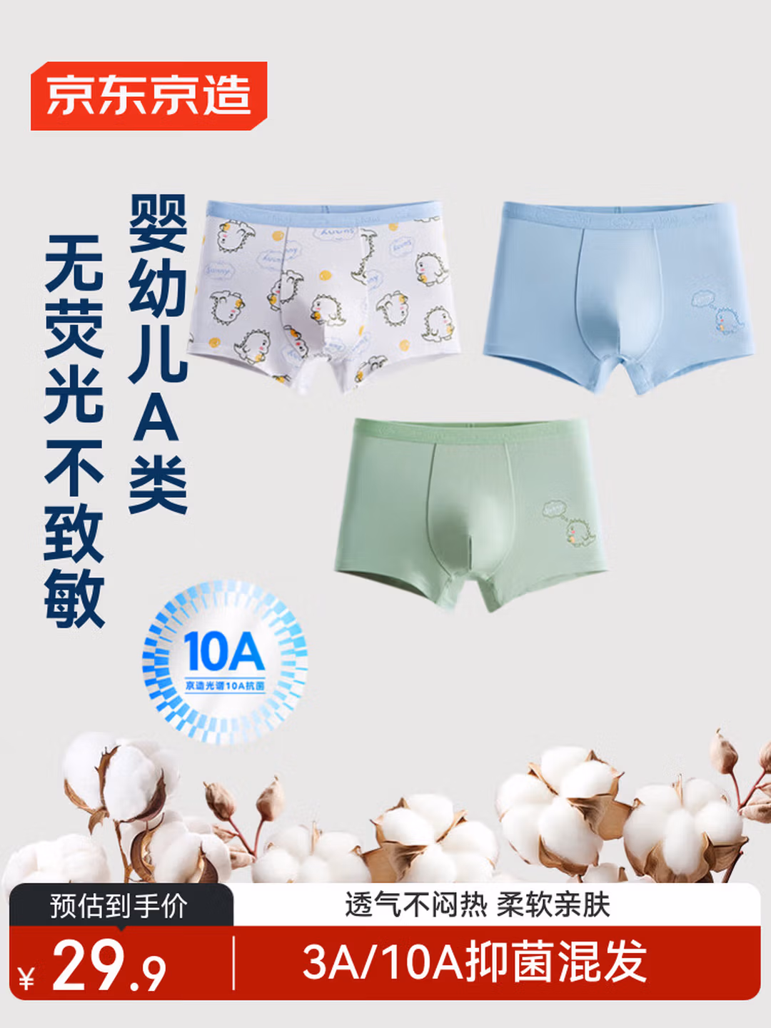 京东京造儿童内裤纯棉抗菌男童中大童平角内裤3条 萌宠小龙120