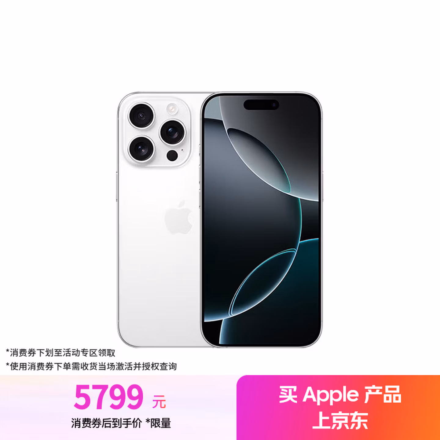 Apple/苹果【政府补贴需激活】iPhone 16 Pro（A3294）128GB 白色钛金属 支持移动联通电信5G 双卡双待