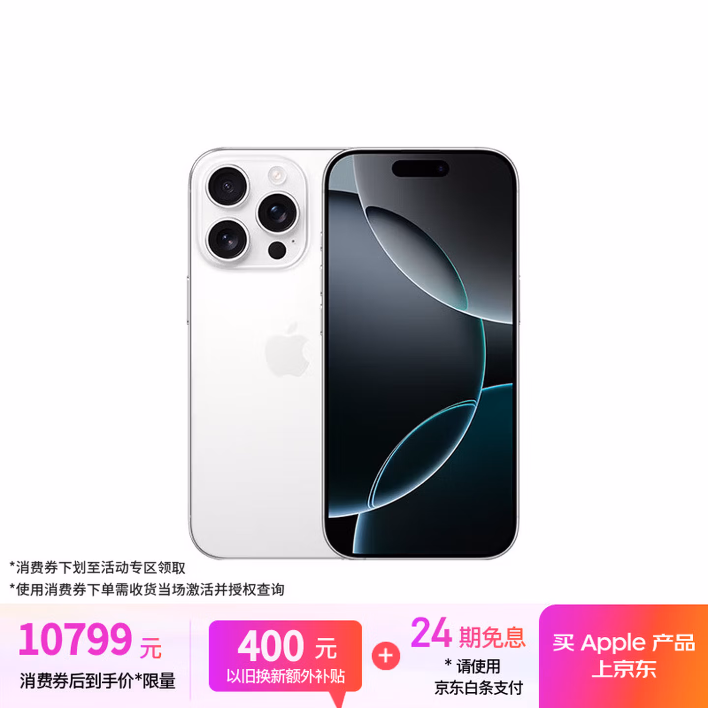 Apple/苹果【24期免息】iPhone 16 Pro（A3294）1TB 白色钛金属 支持移动联通电信5G 双卡双待手机