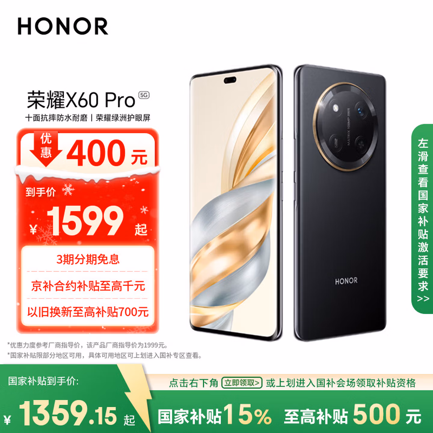 荣耀X60 Pro 十面抗摔防水耐磨 6600mAh青海湖电池 荣耀绿洲护眼屏 12+256 典雅黑 国家补贴 5G AI手机