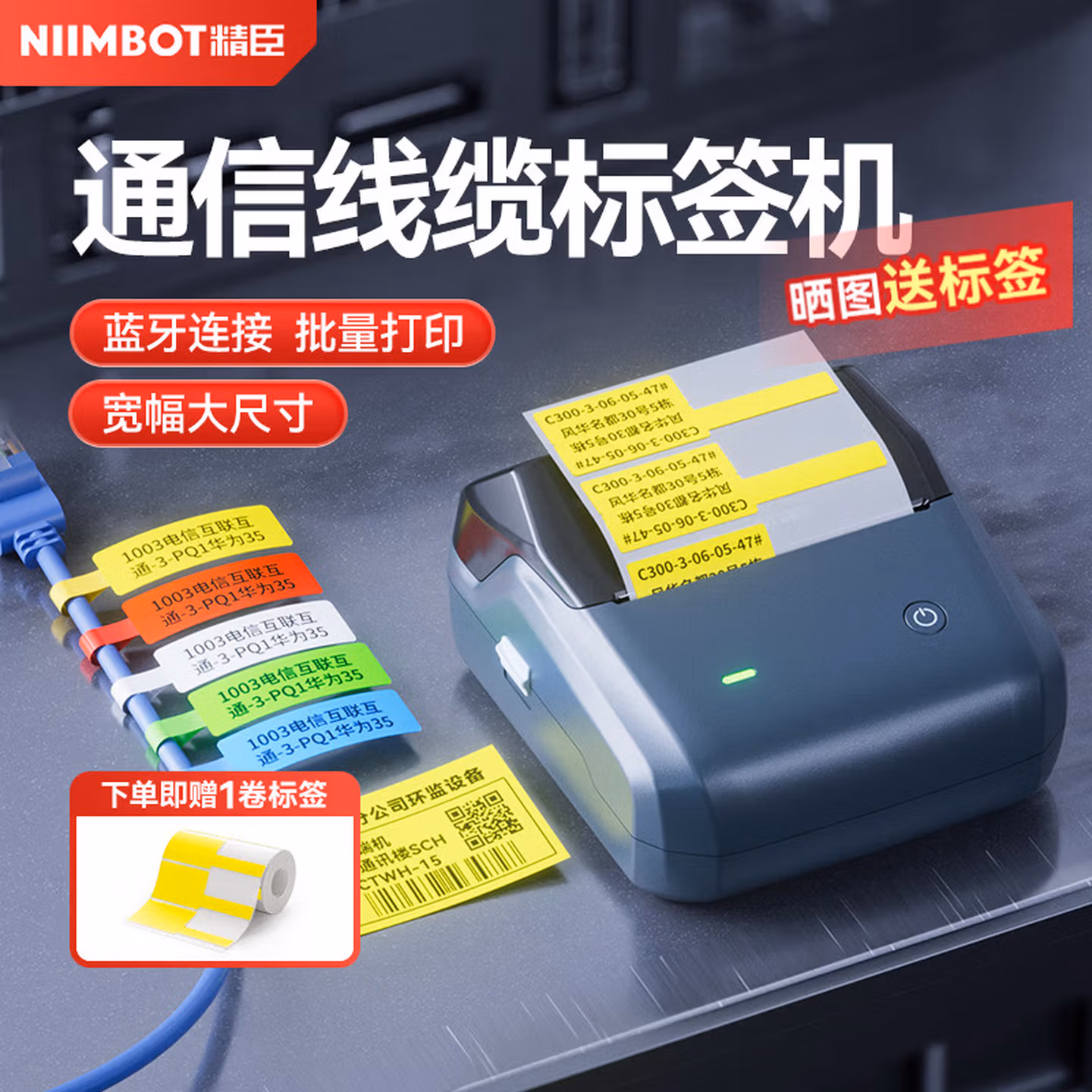 精臣B31通信线缆智能标签打印机 机房网线光纤光缆工程移动电信刀型尾签手持小型便携式蓝牙标签机