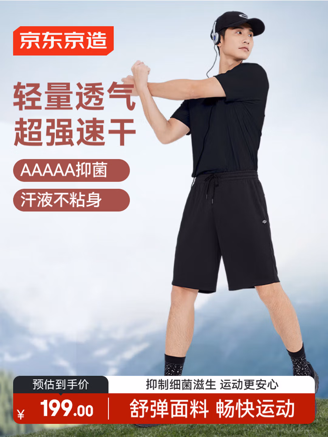 京东京造【超速干套装】跑步运动套装 吸湿速干T恤 五分短裤 男 黑色 XL