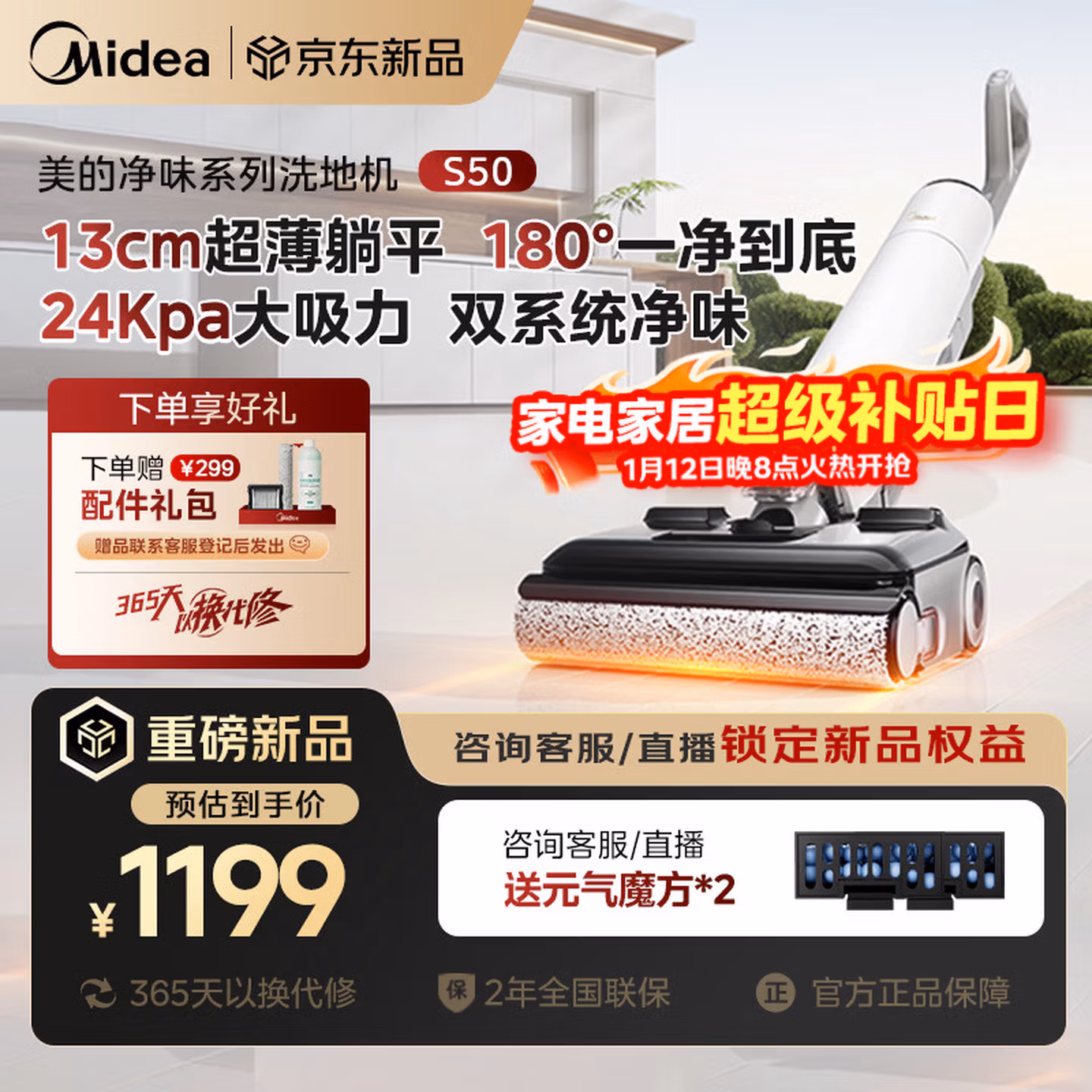 美的（Midea）洗地机S50洗拖吸一体自动清洗【24Kpa大吸力 超薄平躺 全自动清洁】家用吸尘扫地拖地机净澈S1系列