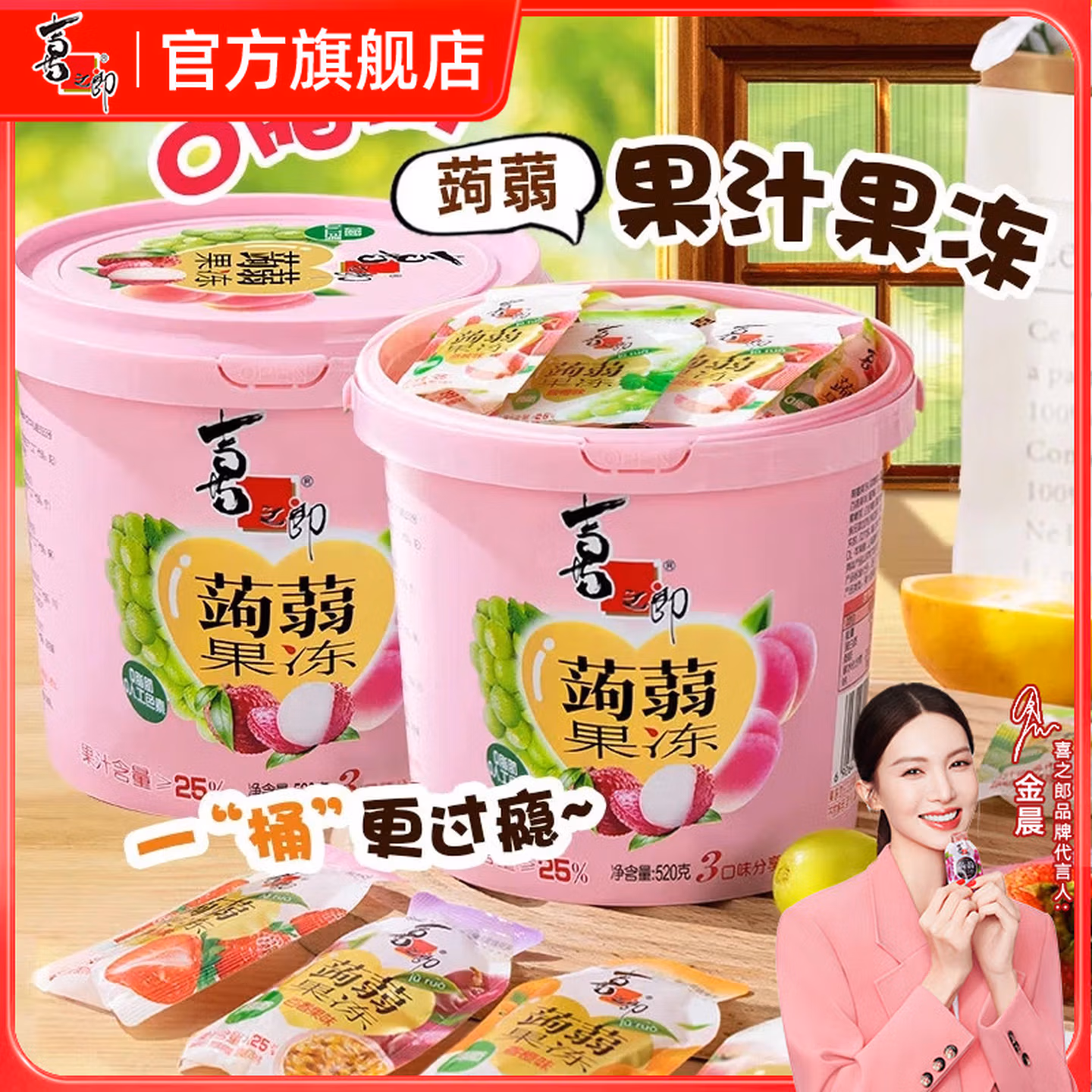 喜之郎 蒟蒻果冻 520g*2桶 双重优惠折后￥19.9包邮