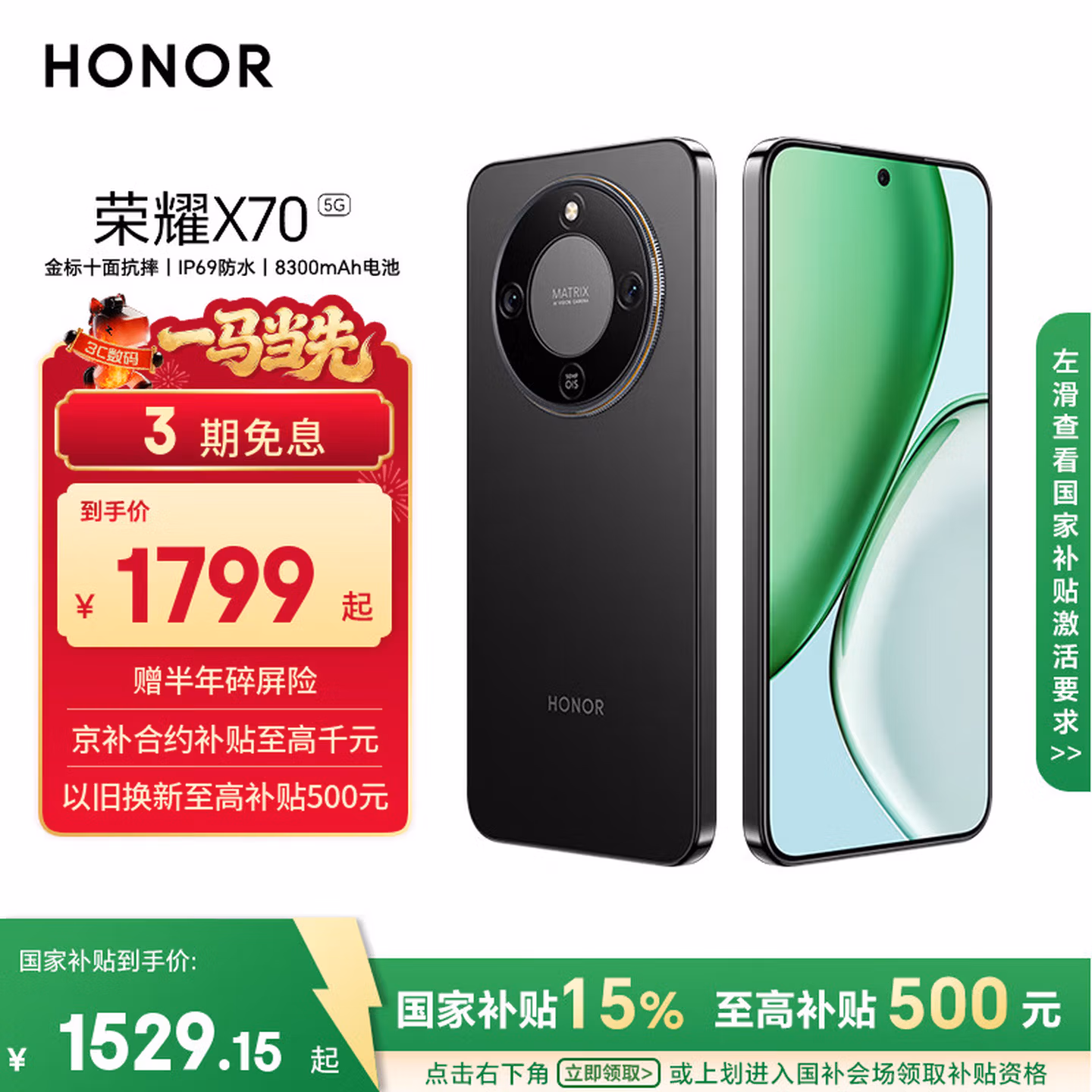 荣耀X70 12 256 幻夜黑  金标十面抗摔 8300mAh青海湖电池 IP69防水 荣耀绿洲护眼屏 AI手机 国家补贴