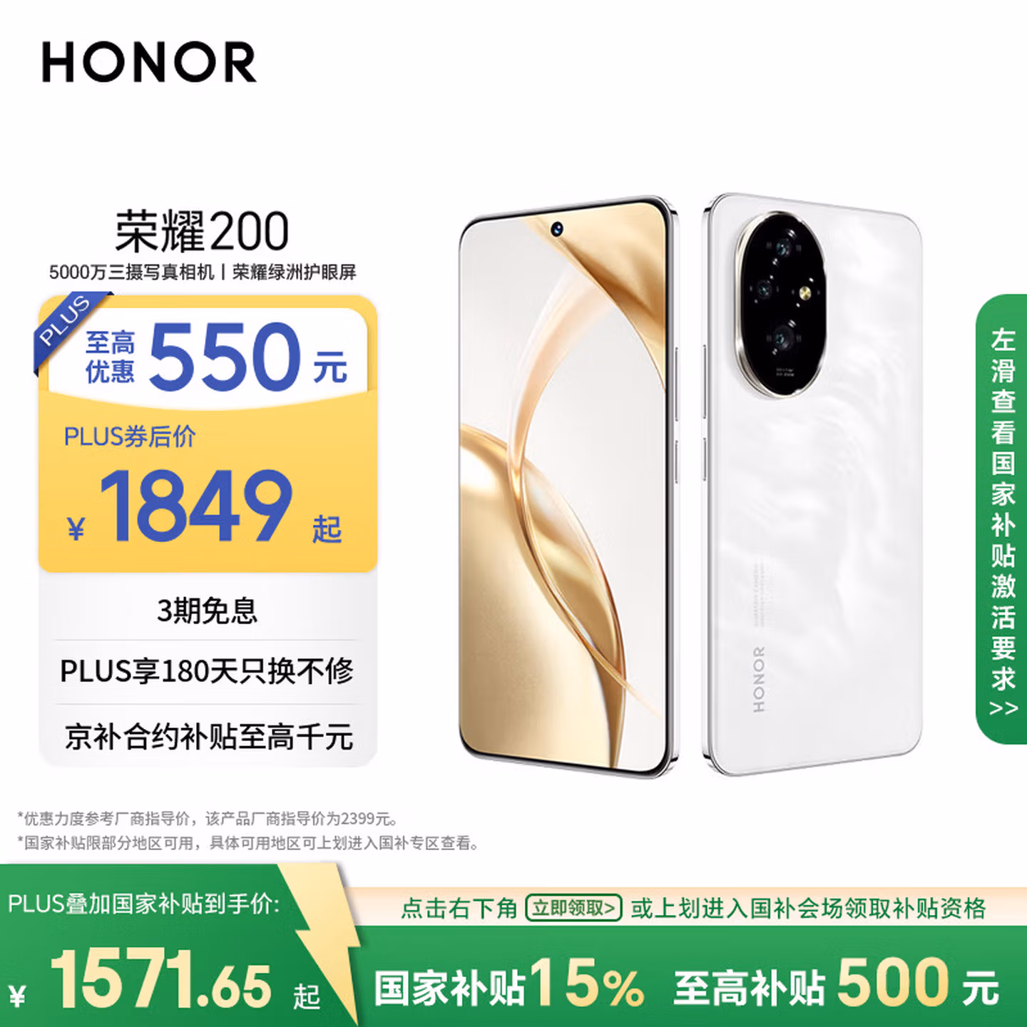 荣耀200 旗舰级青海湖电池 绿洲护眼屏 雅顾光影主摄 16 512 月影白 拍照5G AI 新款智能手机 国家补贴