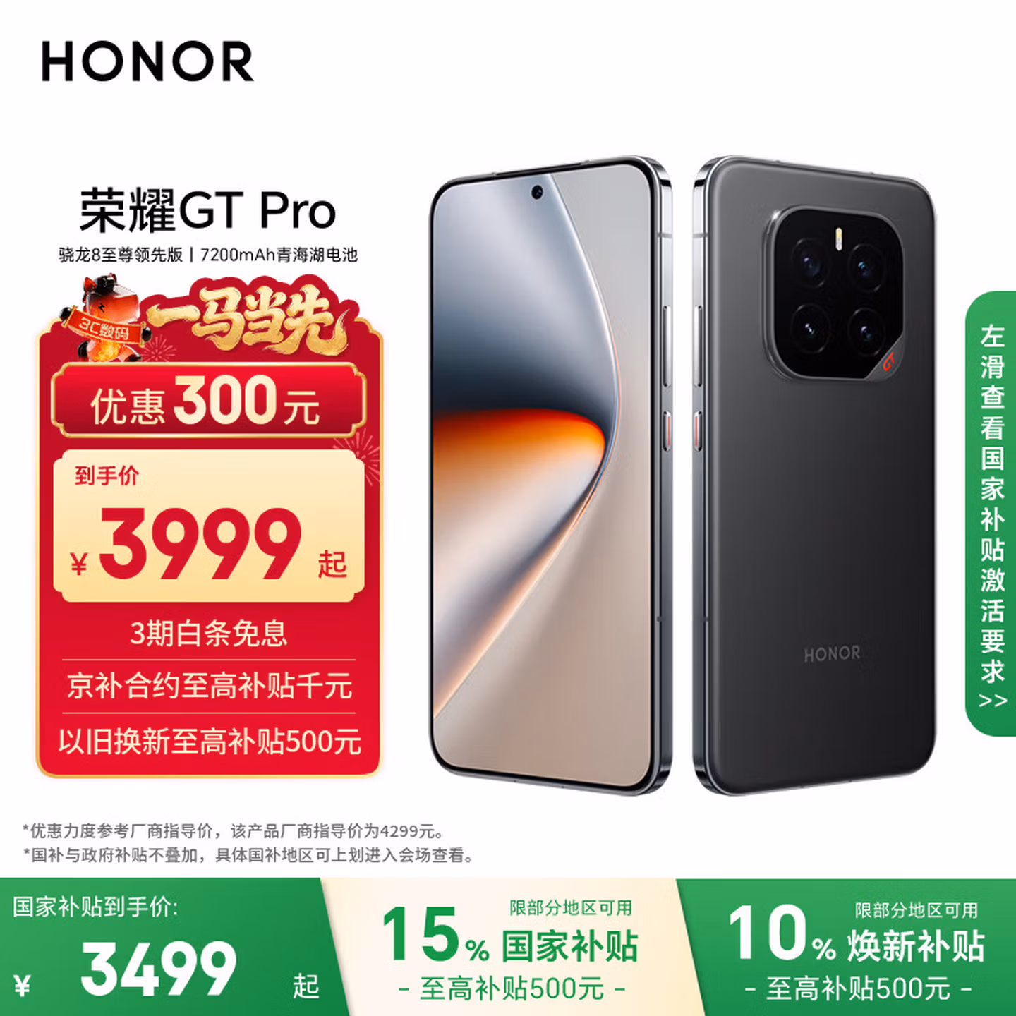 荣耀GT Pro 16 512 幻影黑 骁龙8至尊领先版 7200mAh青海湖电池 荣耀绿洲护眼屏 5G AI手机