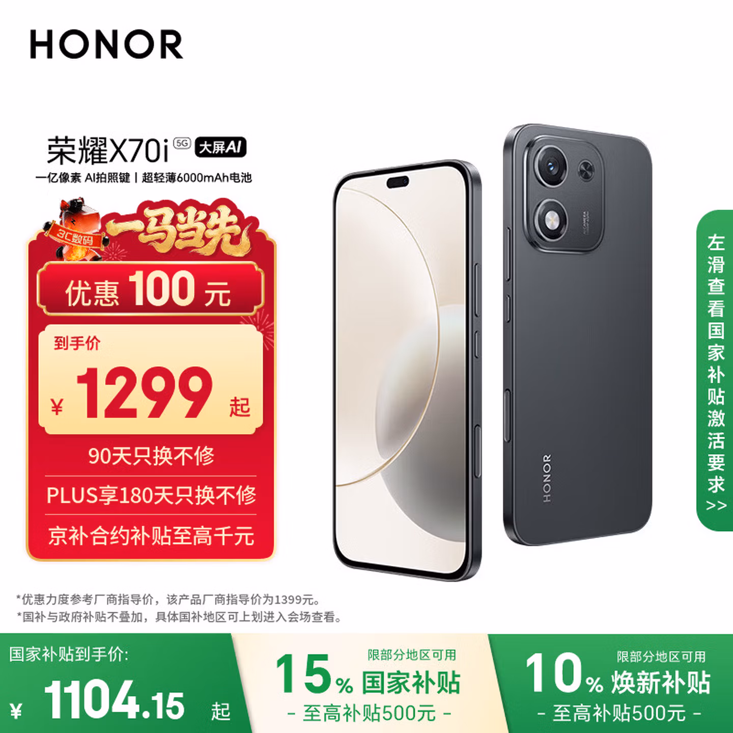 荣耀X70i 一亿像素 AI拍照键 大屏AI 高亮OLED护眼屏 超轻薄 银发人群 8 256 绒黑色 5G手机 国家补贴