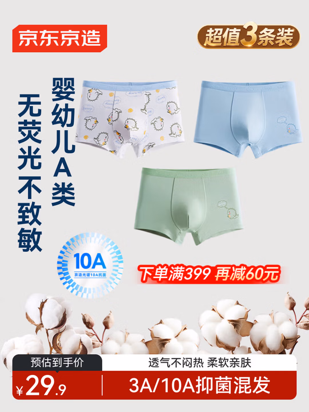 京东京造儿童内裤纯棉抗菌男童中大童平角内裤3条 萌宠小龙120