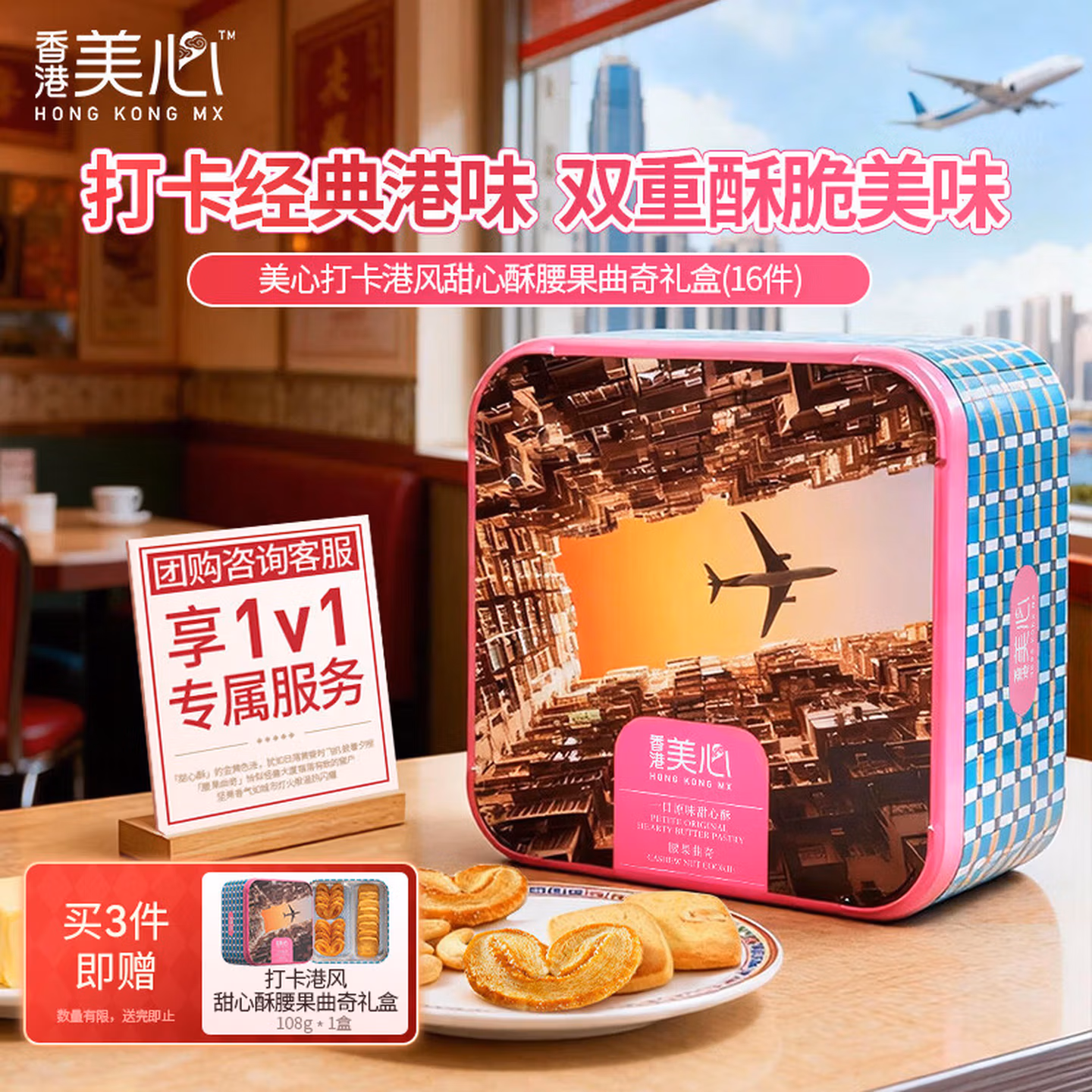 香港美心 打卡港风 甜心酥榛子曲奇礼盒 108g盒装*4件 双重优惠折后￥219 送礼袋