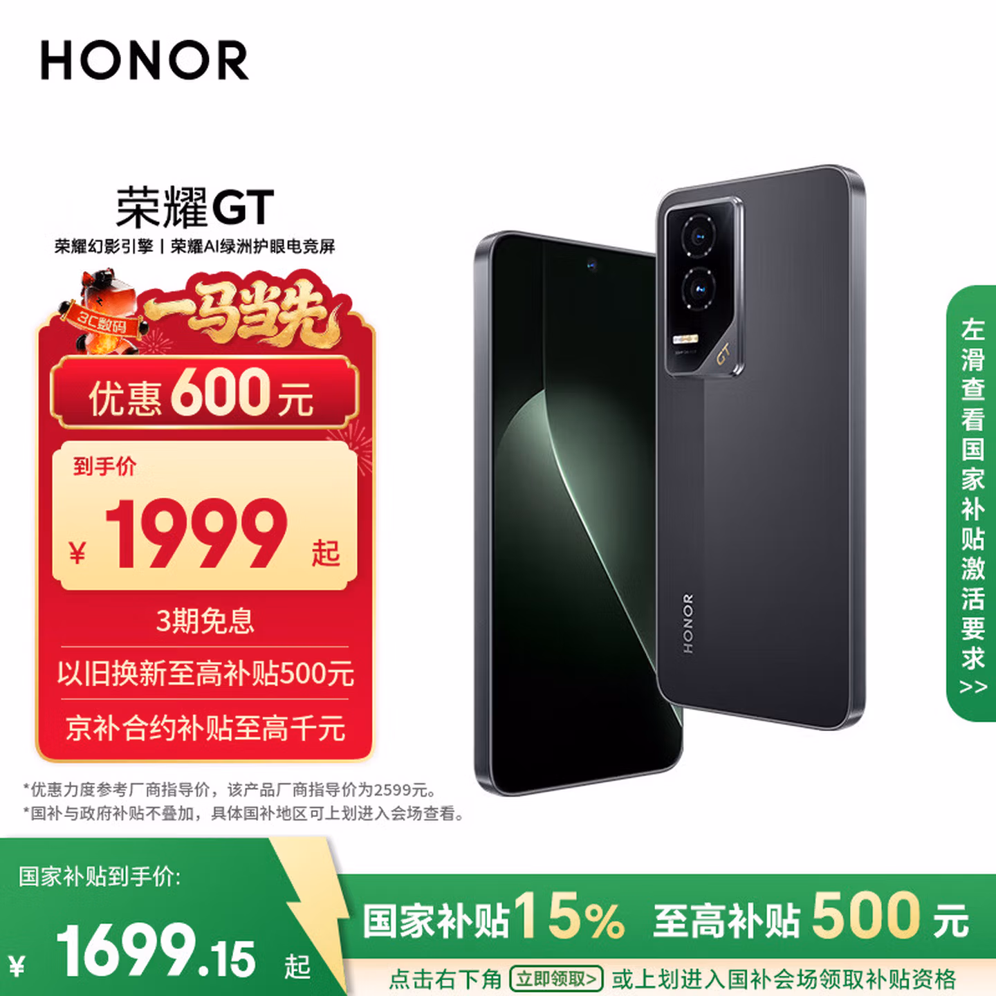 荣耀GT 荣耀幻影引擎 第三代骁龙8 荣耀AI绿洲护眼电竞屏 12 512 幻影黑 5G AI 新款游戏手机 国家补贴
