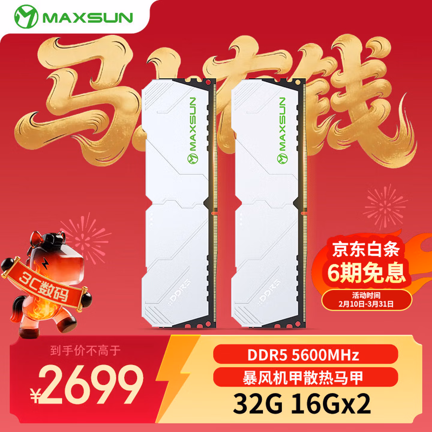 铭瑄（MAXSUN）32GB(16GBX2)套装 DDR5 5600 台式机内存条 Deepseek AI硬件 XMP&EXPO 适配9850X3D
