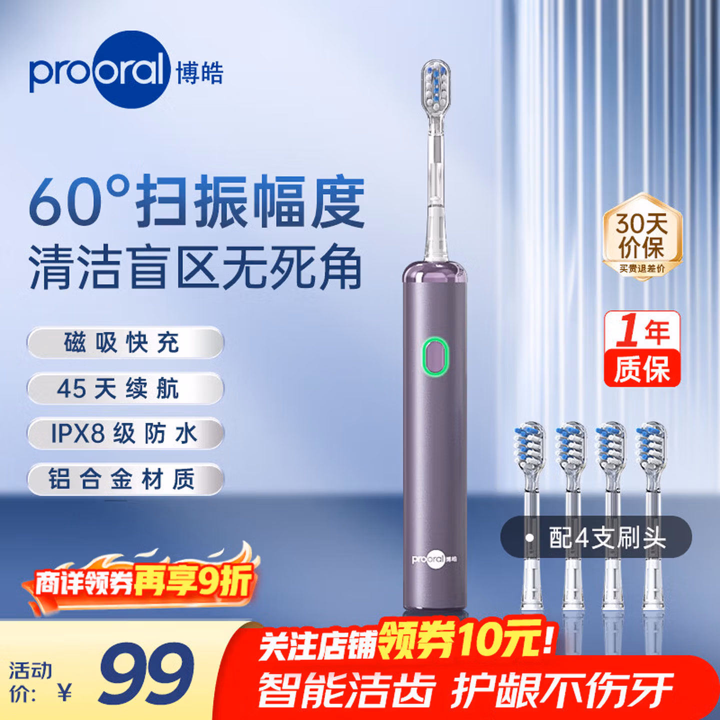 Prooral 博皓 LS-1 声波扫振电动牙刷 标配4刷头 双重优惠折后¥79包邮 2色可选 晒单返¥10红包