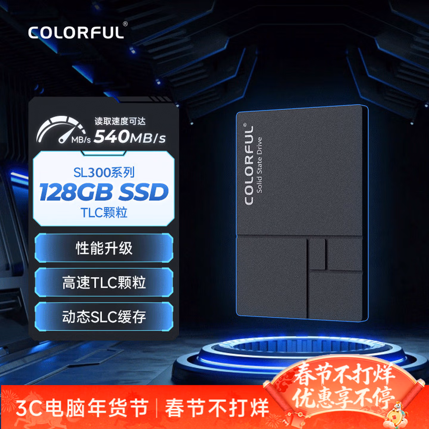 七彩虹128GB SSD固态硬盘 SATA3.0接口 SL系列 TLC颗粒
