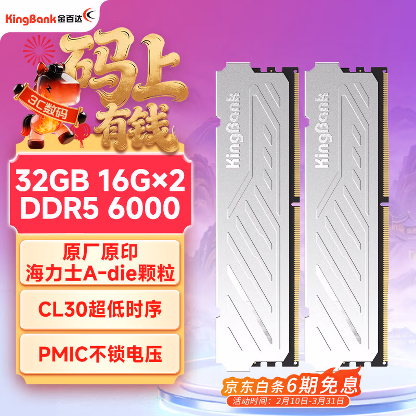 金百达（KINGBANK）32GB(16GBX2)套装 DDR5 6000 台式机内存条海力士A-die颗粒 银爵 C30 Deepseek硬件
