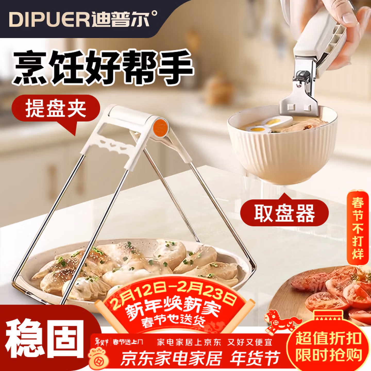迪普尔 防烫夹取碗夹盘子菜盘夹蒸锅蒸菜夹子厨房防烫手提盘夹碗器
