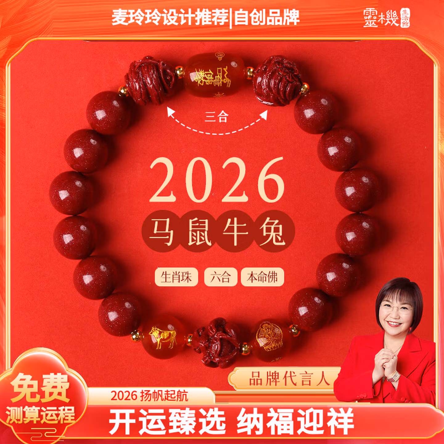 灵机生活馆麦玲玲代言手链 本命年朱砂手串 三合六合生日礼物  开运三合六合朱砂手链【含师傅祈福，发货周期7-20天】