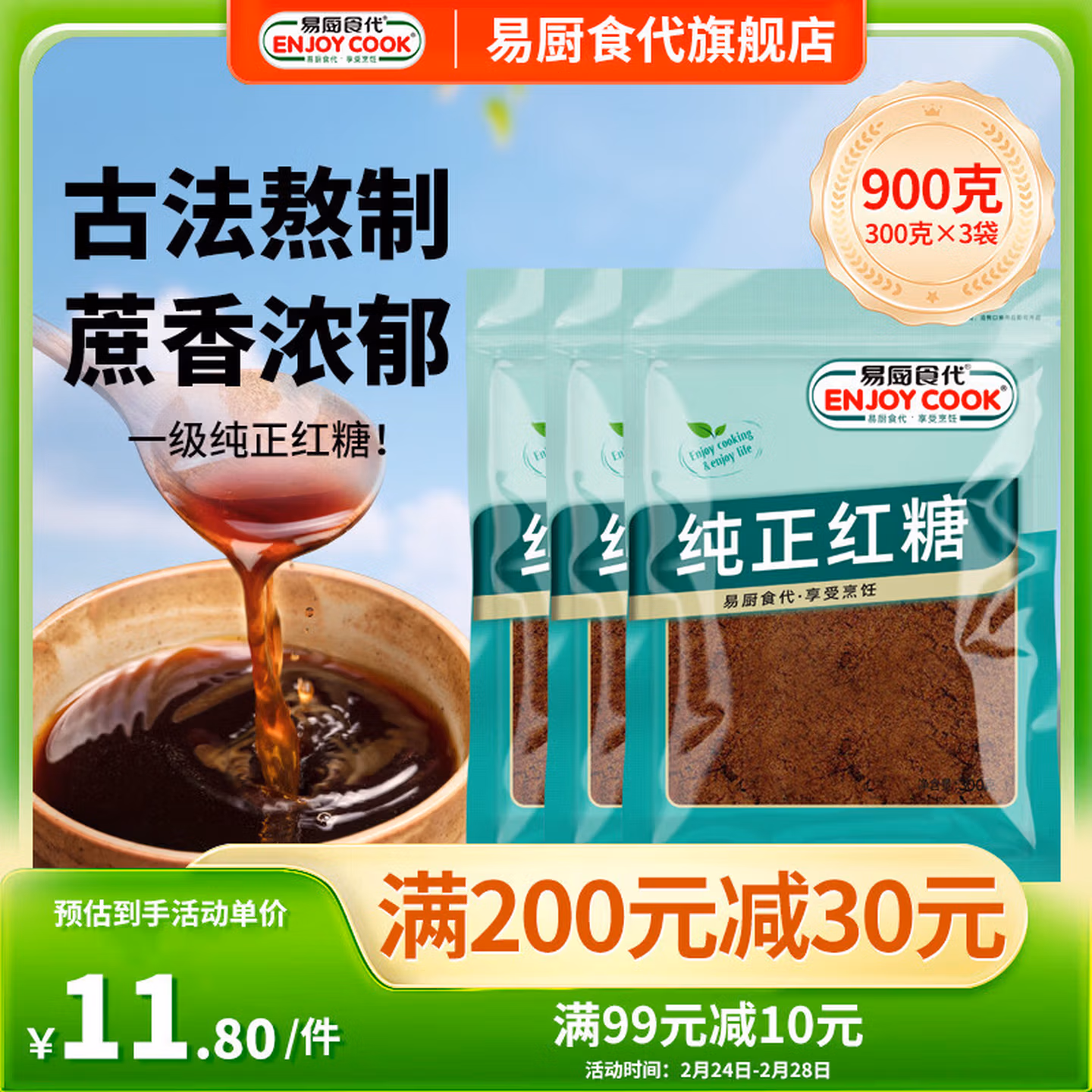 易厨食代纯正红糖 甘蔗熬制红糖300g*3袋 烘焙饮品调味红糖原味红糖水原料