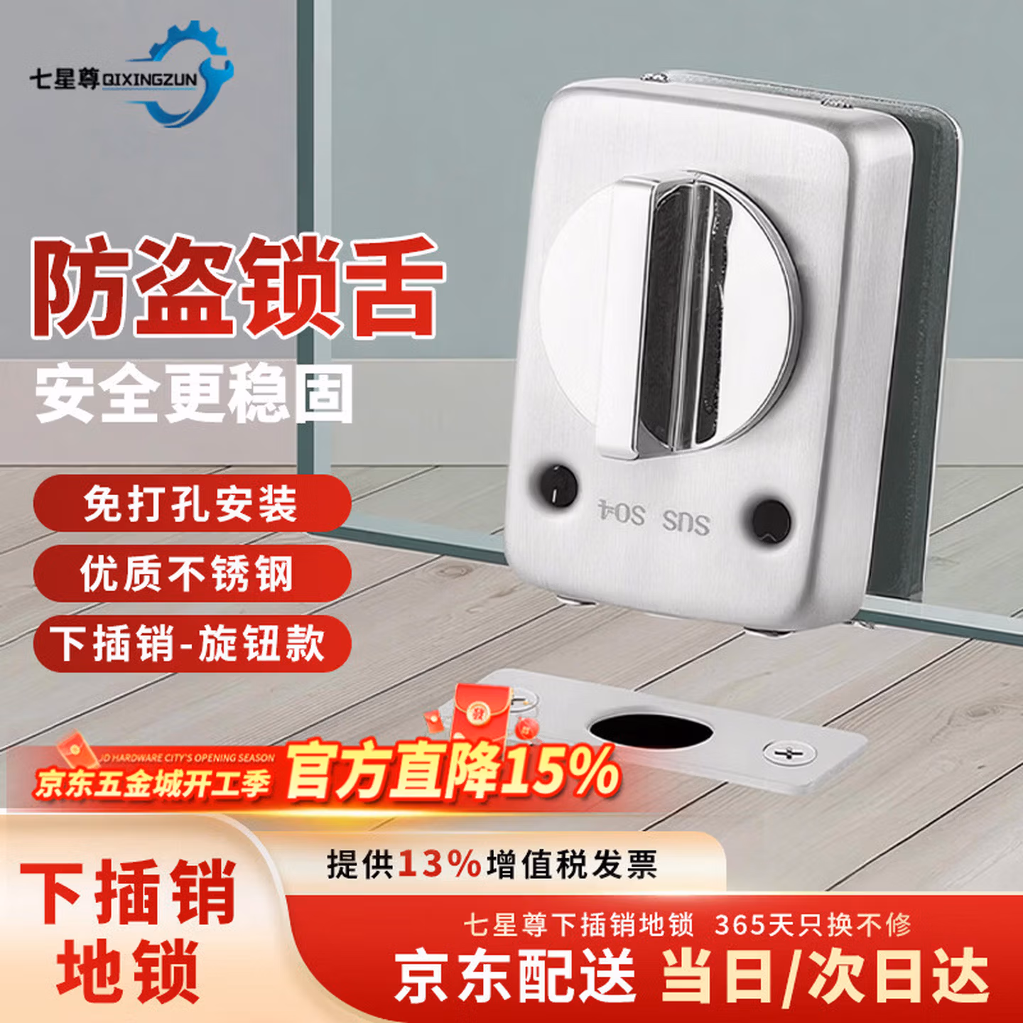 七星尊玻璃门地锁地插免开孔地插销玻璃门锁单门双门不锈钢卫生间浴室锁