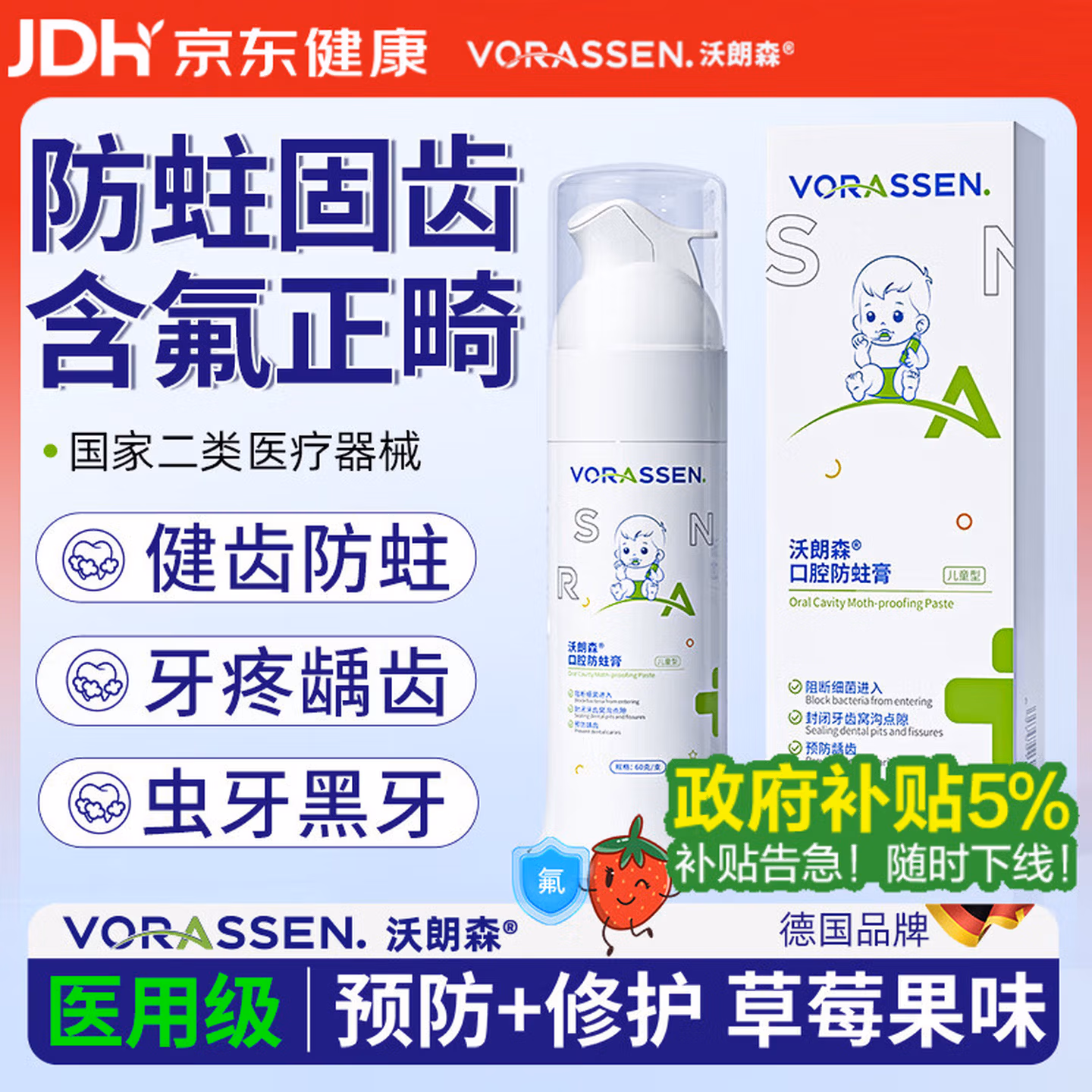 沃朗森儿童牙膏状3-6-12岁防蛀含氟医用10-15岁青少年初中生除牙菌斑杀虫龋齿修复蛀牙洞烂牙正畸抗糖专用护牙素1支