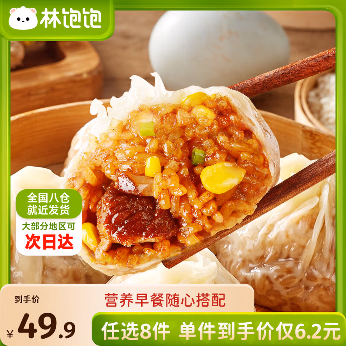 林饱饱 芝士牛肉卷/鸡肉卷/纸皮烧麦/饭团 速食半成品早餐 任选8件 京东优惠券折后￥39.92包邮 多款可选