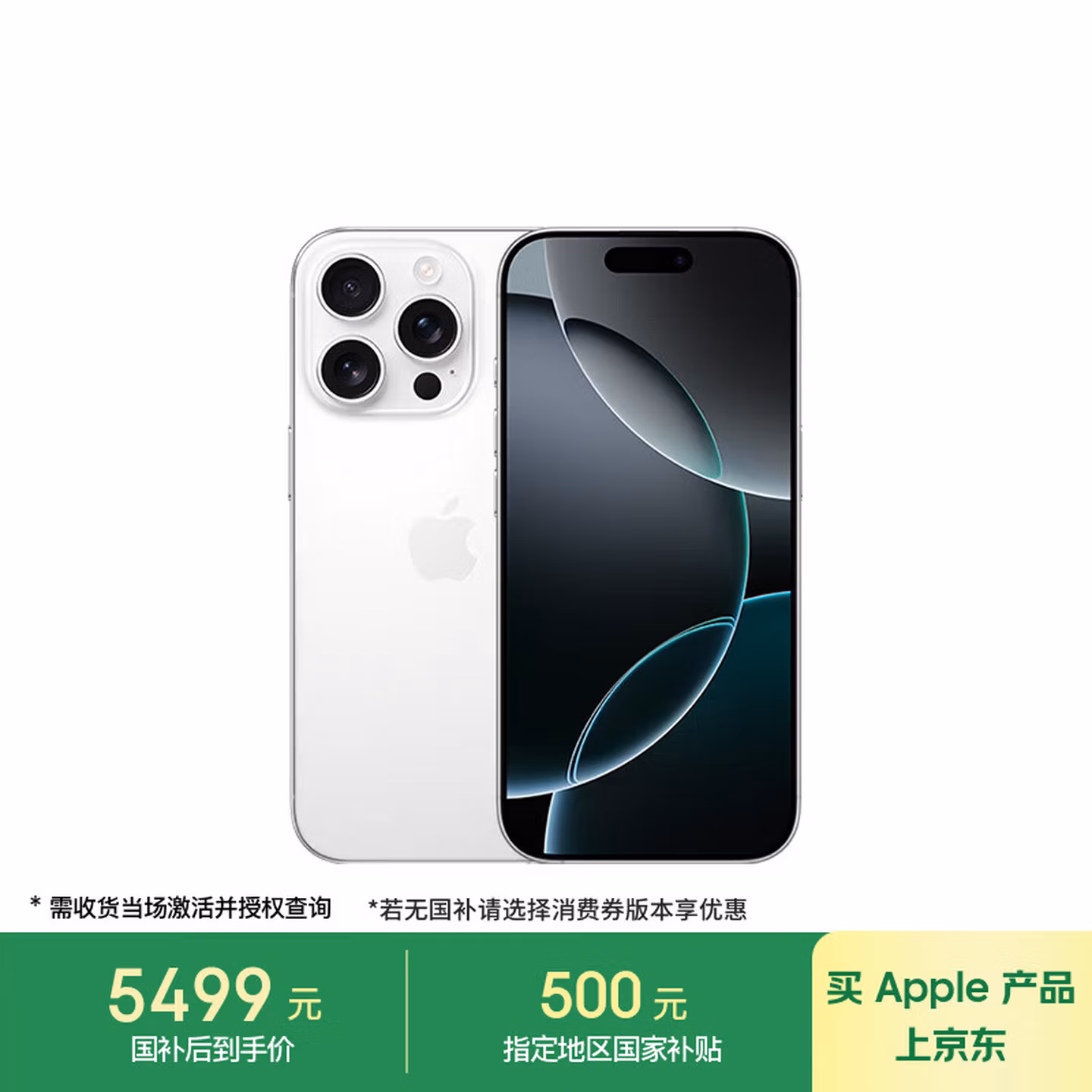 Apple/苹果【需签收激活】iPhone 16 Pro 128GB 白色钛金属 支持移动联通电信5G 双卡双待手机 国补