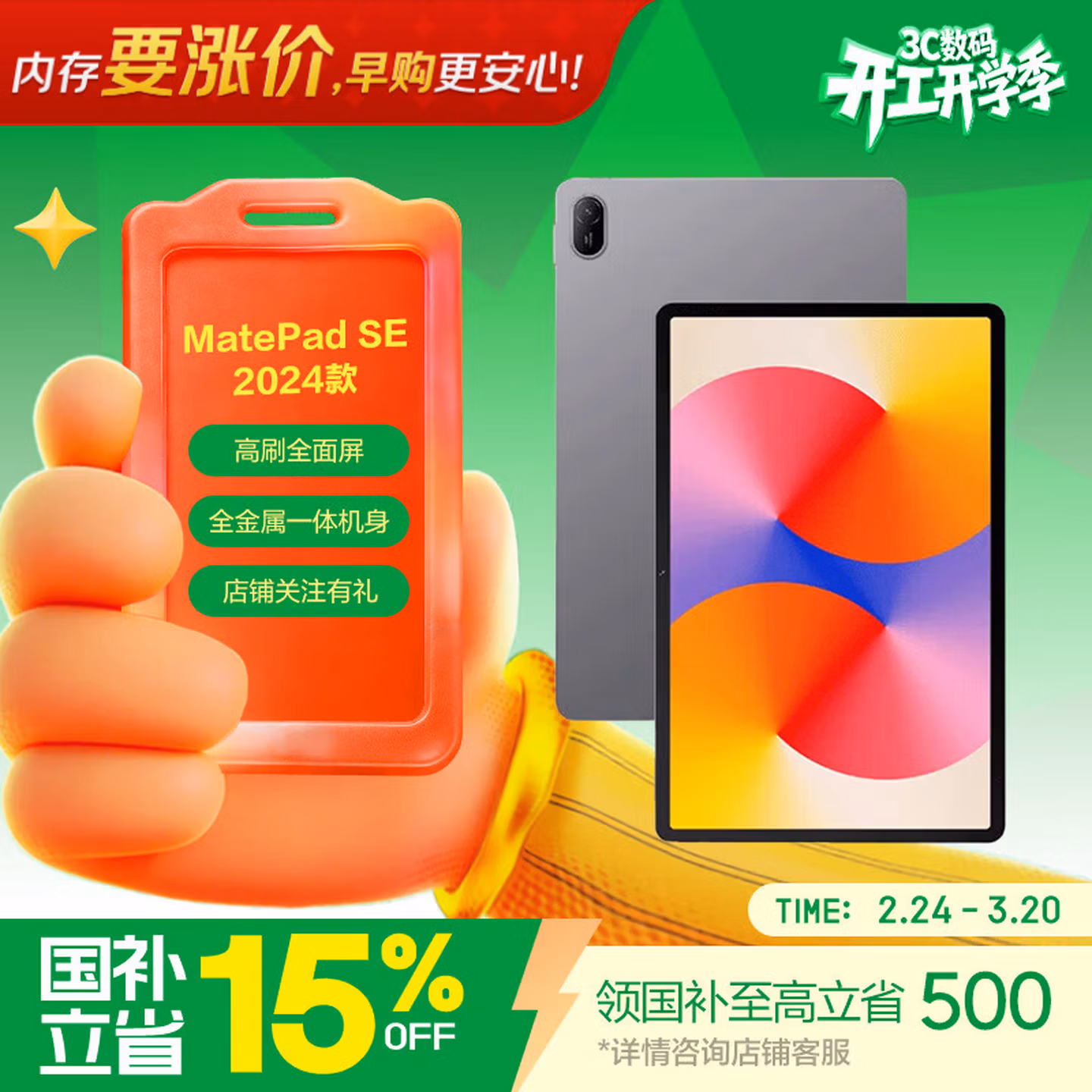 华为（HUAWEI）【国家补贴】MatePad SE 标准款 11英寸2024款华为平板电脑高刷护眼大屏 学生平板 8 128GB 星云灰