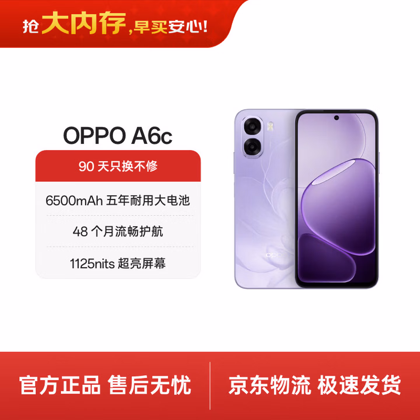 OPPO A6c 6GB 128GB 幽兰紫 6500mAh 五年耐用大电池 48个月流畅护航 1125nits 超亮屏幕 4G智能手机