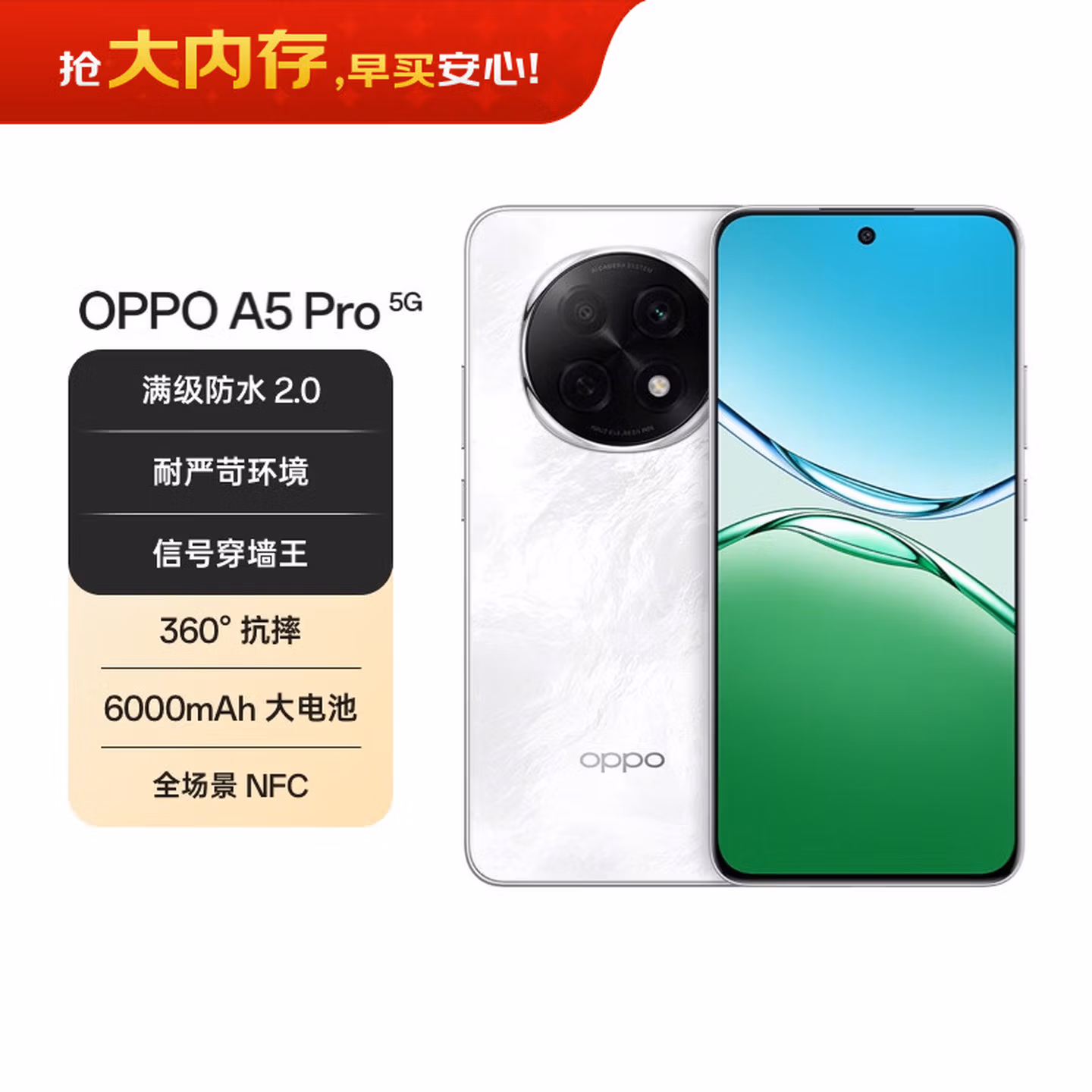 OPPO A5 Pro 8GB 256GB 石英白 满级防水 耐严苛环境 360°抗摔 6000mAh大电池 5G智能手机 国家补贴