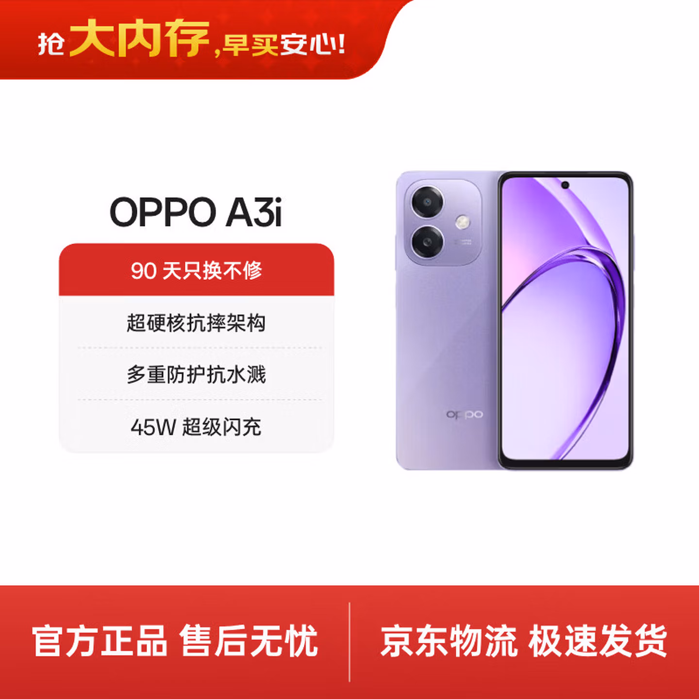OPPO A3i 8GB 128GB 星辰紫 超硬核耐用战神 多重防护抗水溅 5100mAh 超能量大电池 45W 闪充 5G手机