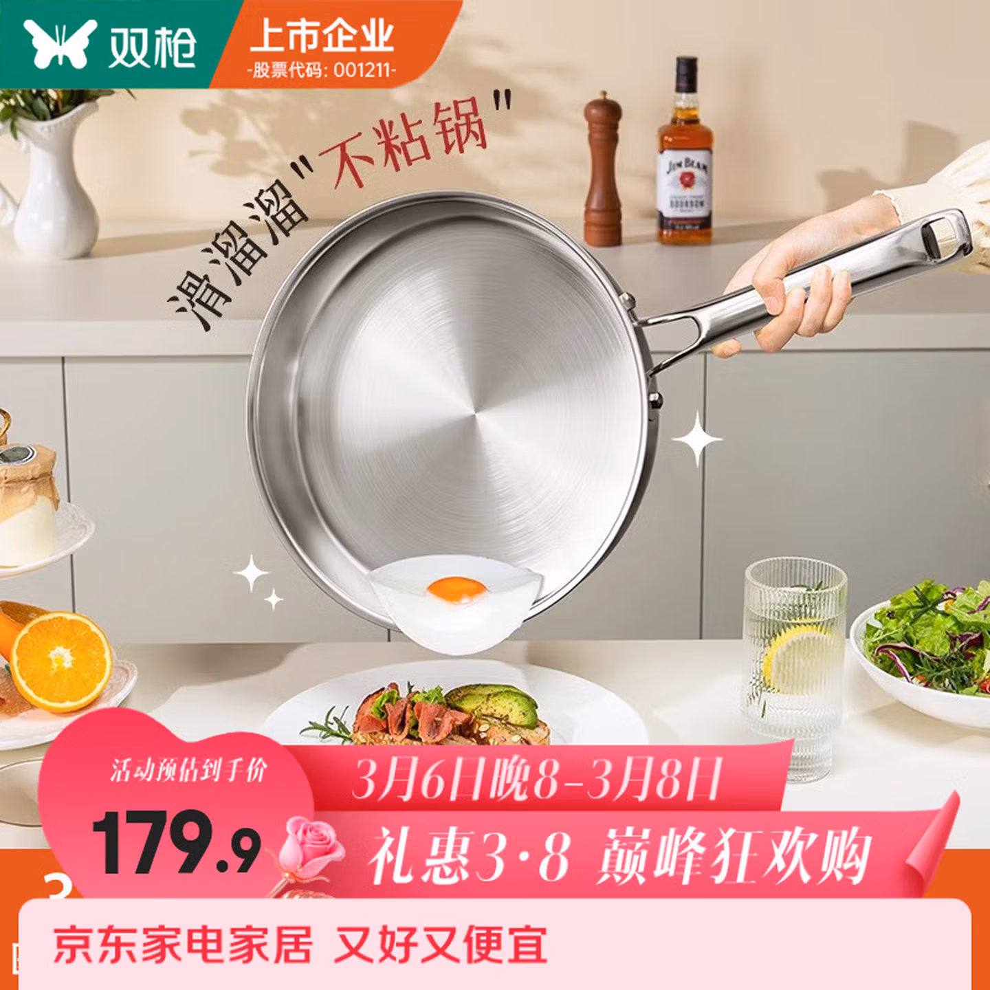 双枪 无涂层316L不锈钢平底锅煎锅（带盖）24cm 京东优惠券折后￥109.9