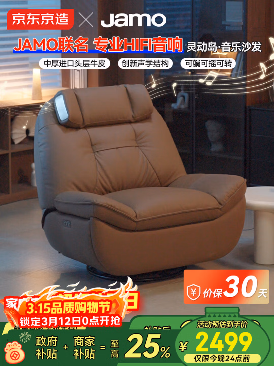 京东京造 Jamo 联名款 头层牛皮电动功能音乐沙发 Plus会员国补折后￥2477