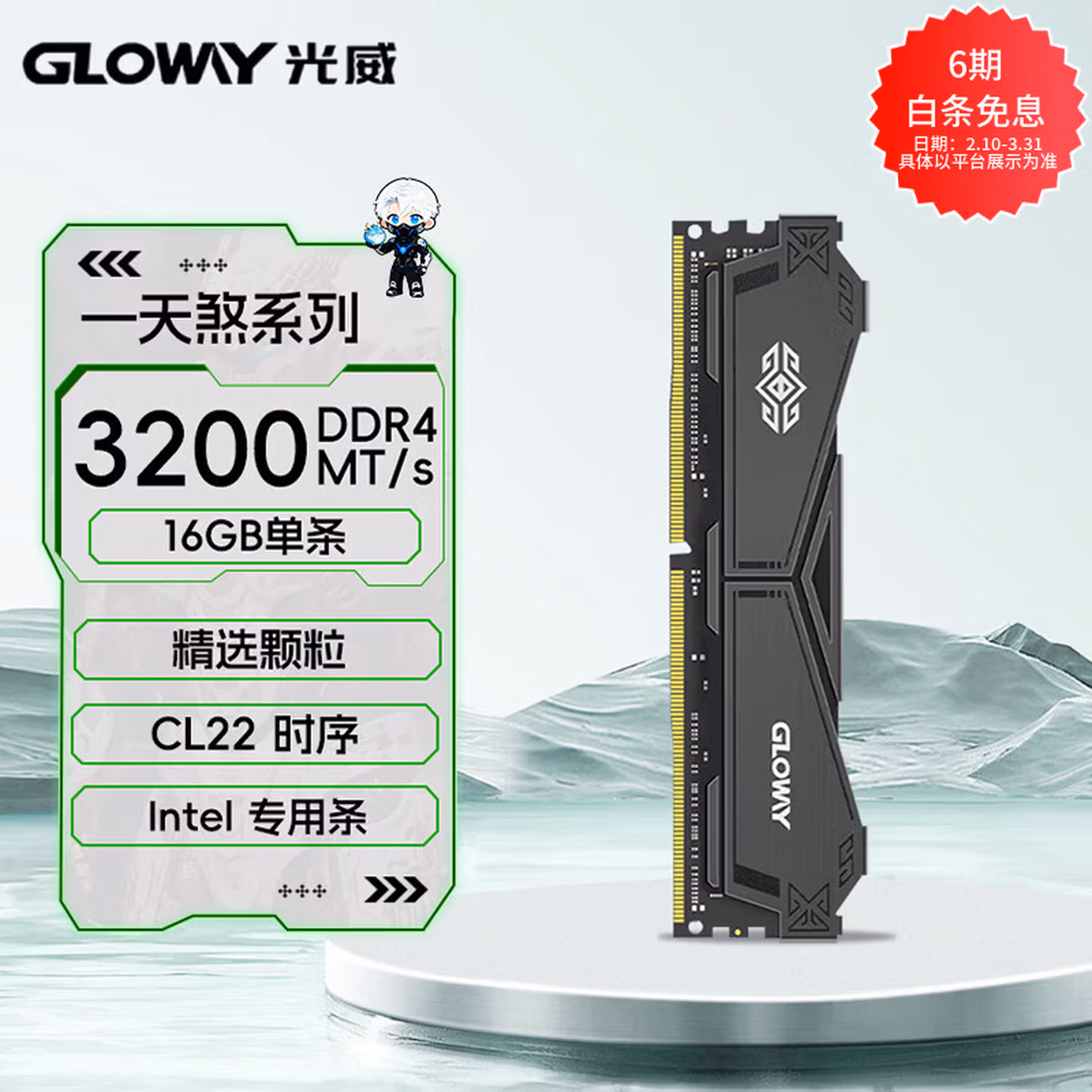 光威（Gloway）16GB DDR4 3200 台式机内存条 天煞 马甲条 精选颗粒 CL22 枪灰色 intel专用条