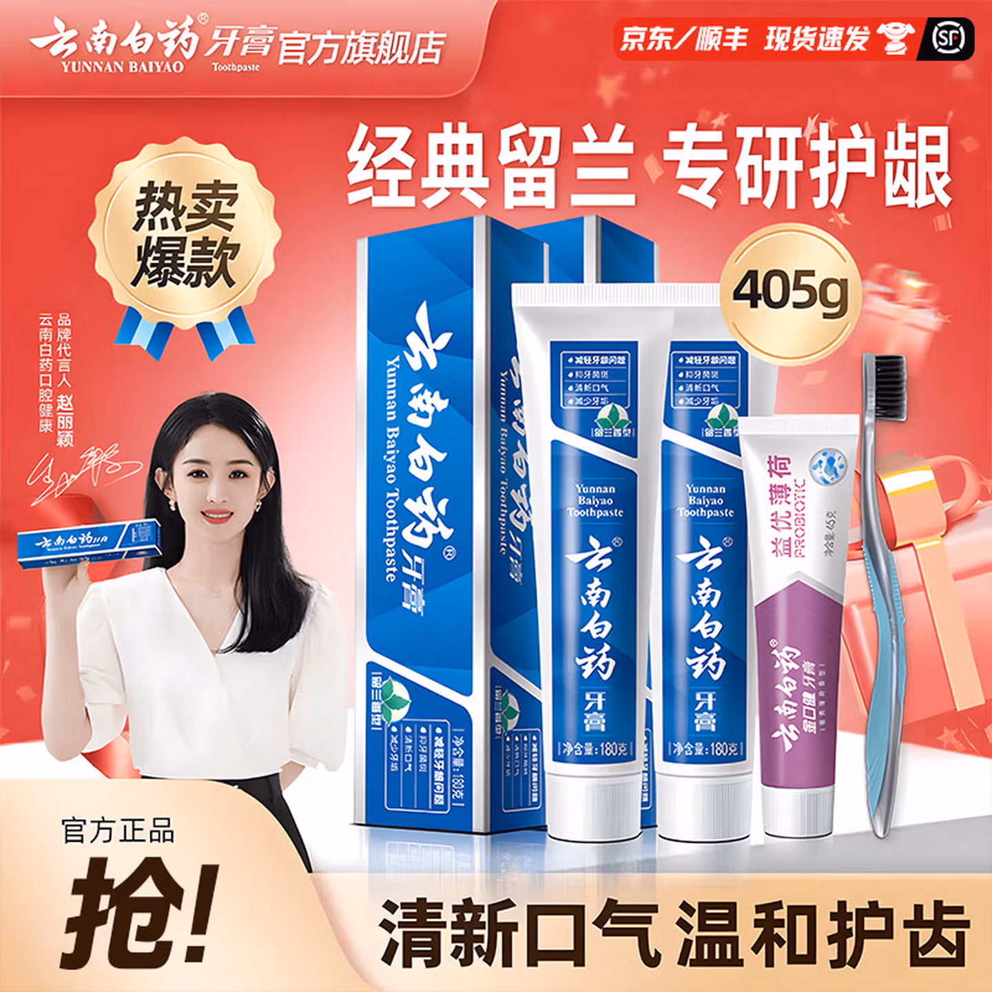 云南白药 经典留兰香护龈牙膏405g套装（180g*2支+45g+牙刷） 京东优惠券折后￥36.6包邮